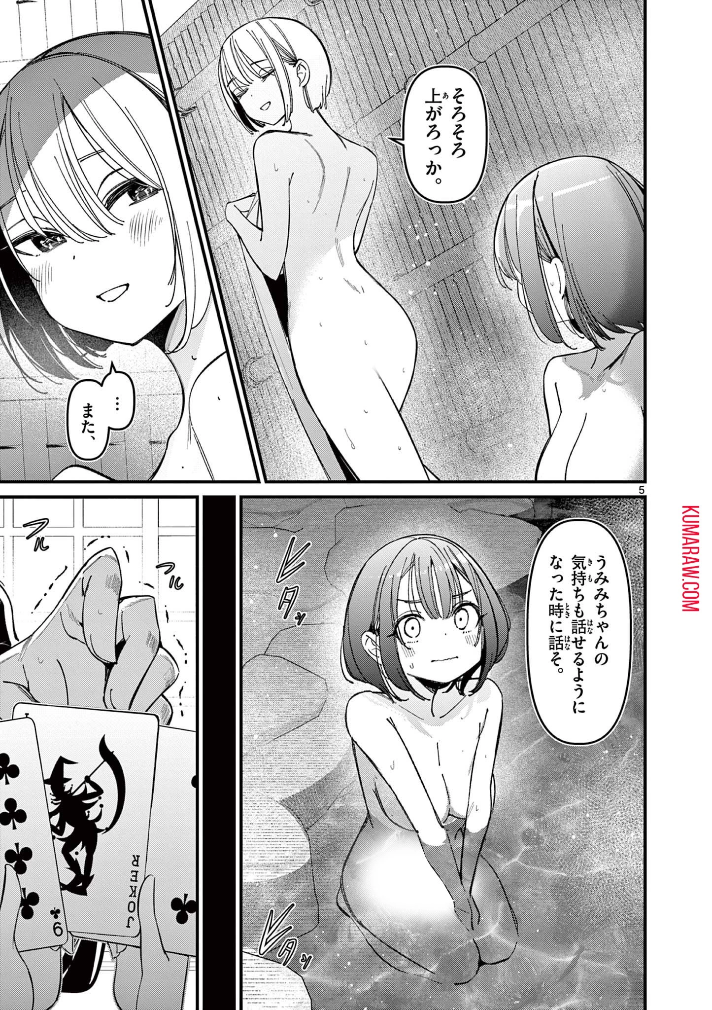 アイツノカノジョ 第30話 - 5