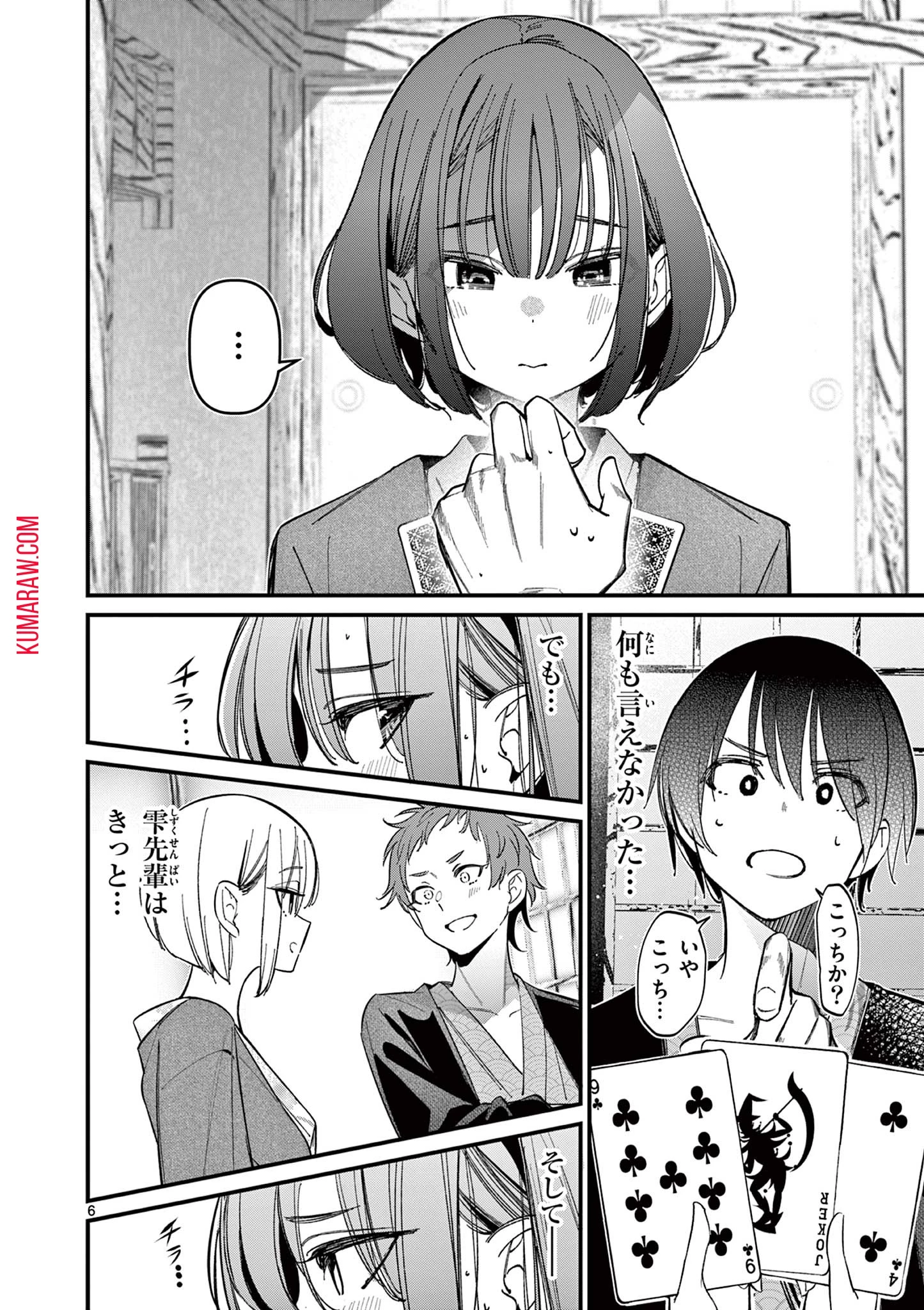 アイツノカノジョ 第30話 - 6