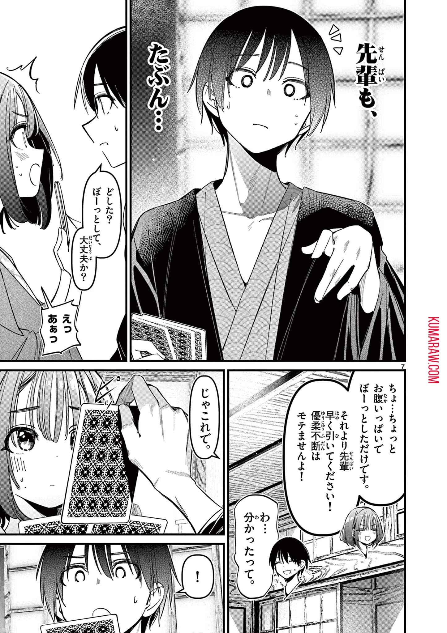 アイツノカノジョ 第30話 - 7