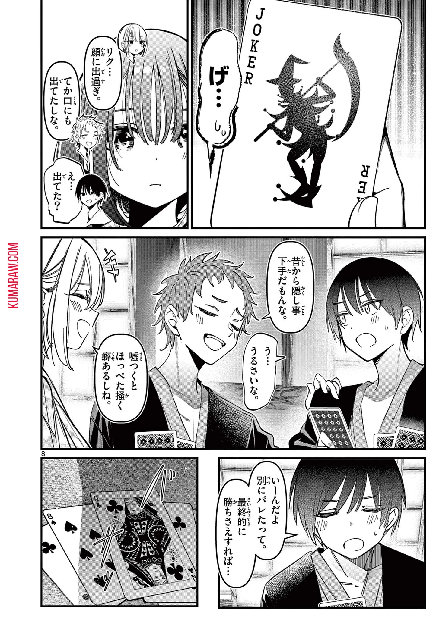 アイツノカノジョ 第30話 - 8