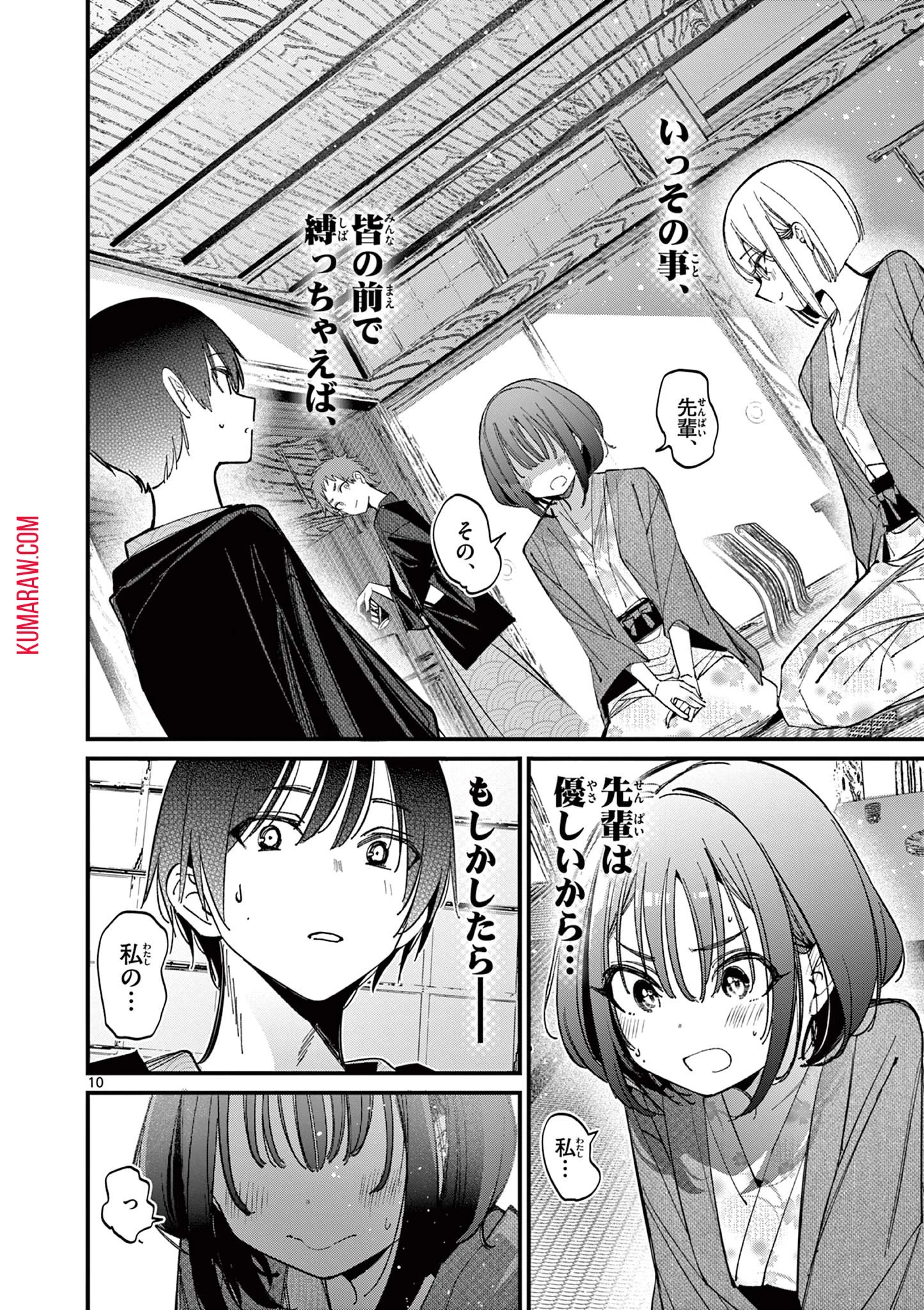 アイツノカノジョ 第30話 - 10
