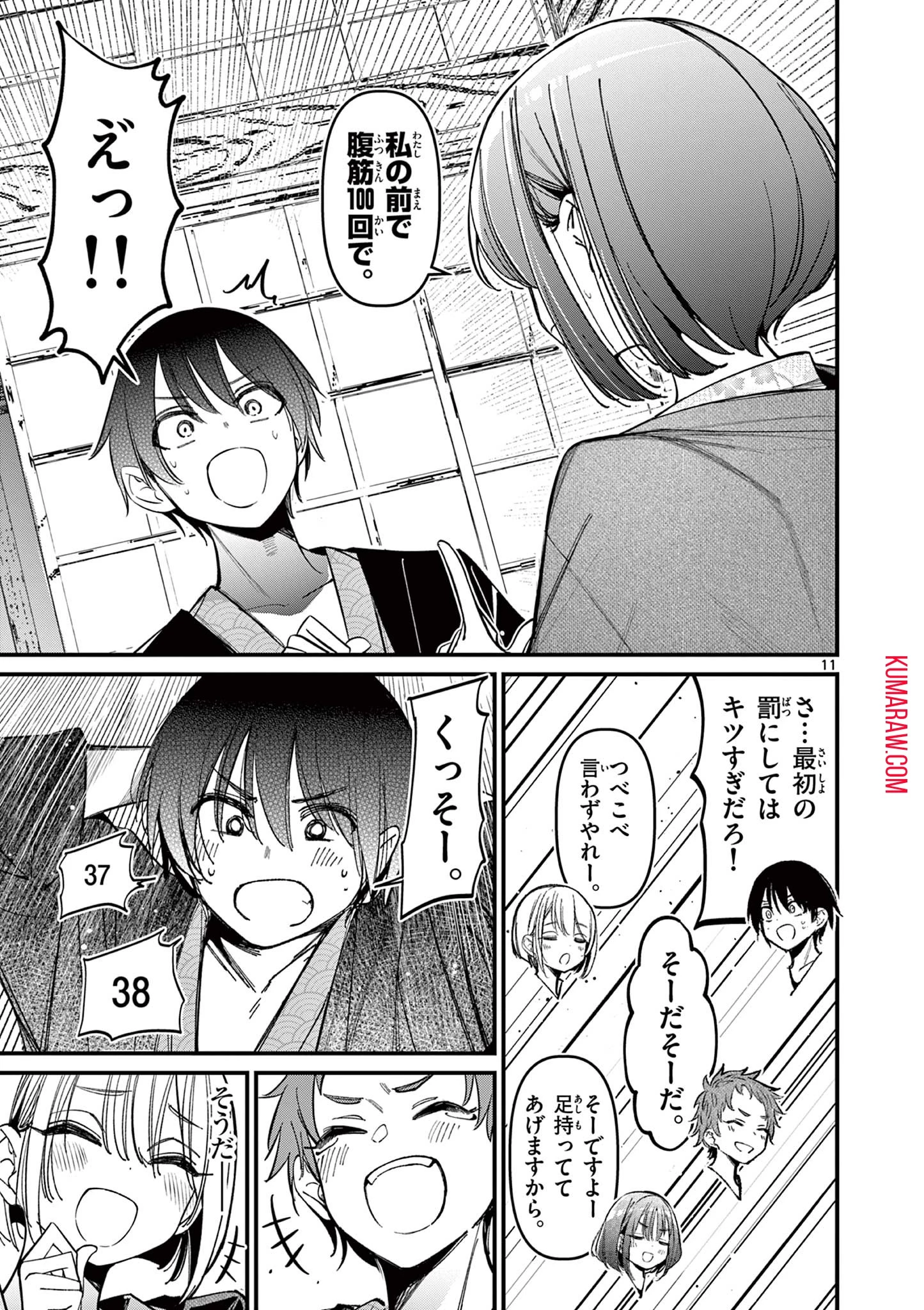アイツノカノジョ 第30話 - 11