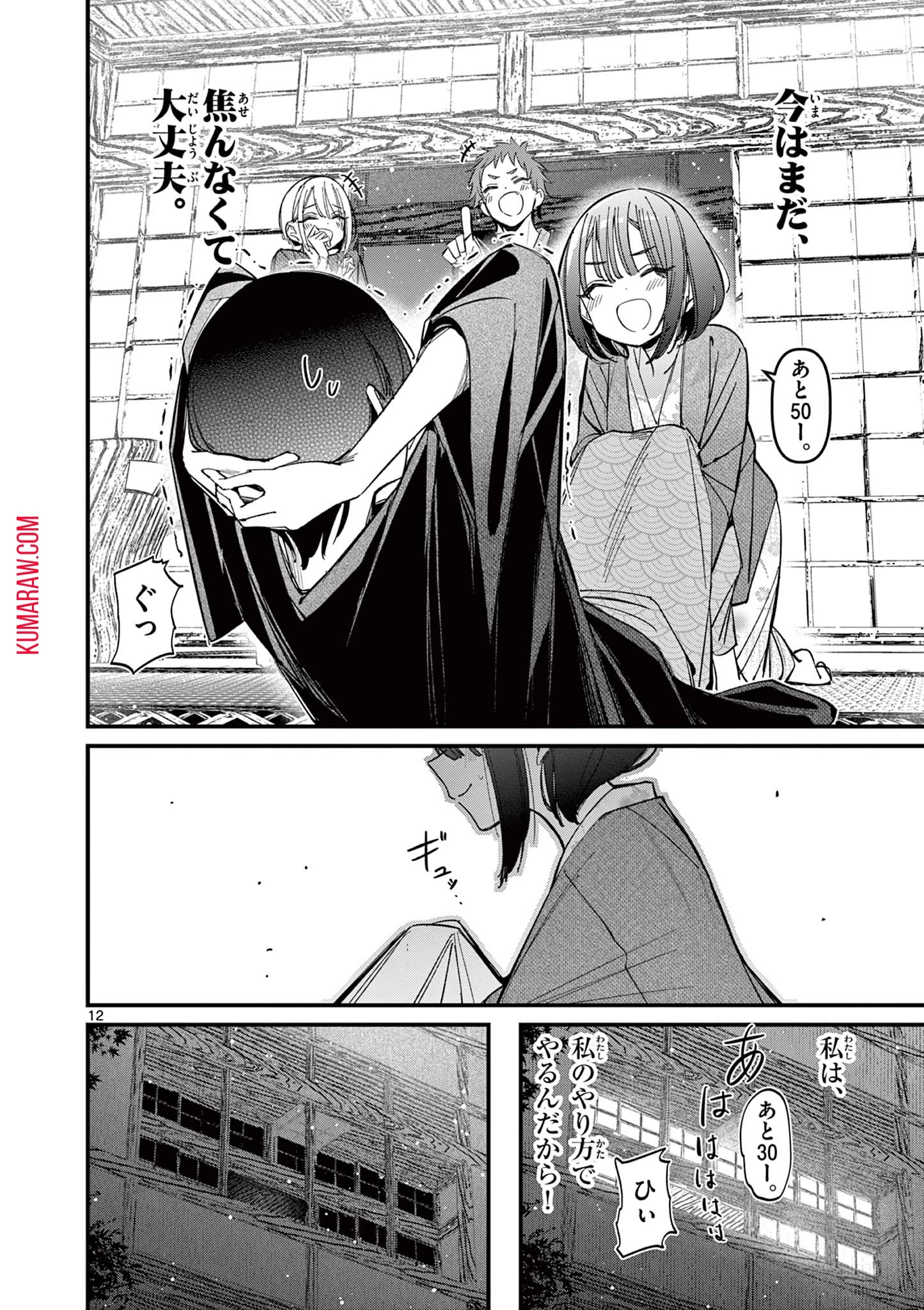 アイツノカノジョ 第30話 - 12