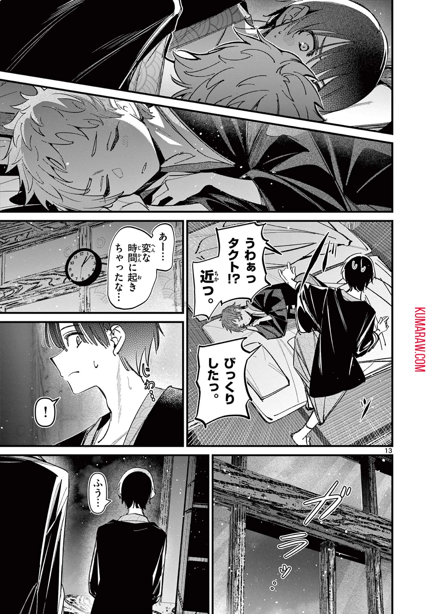 アイツノカノジョ 第30話 - 13