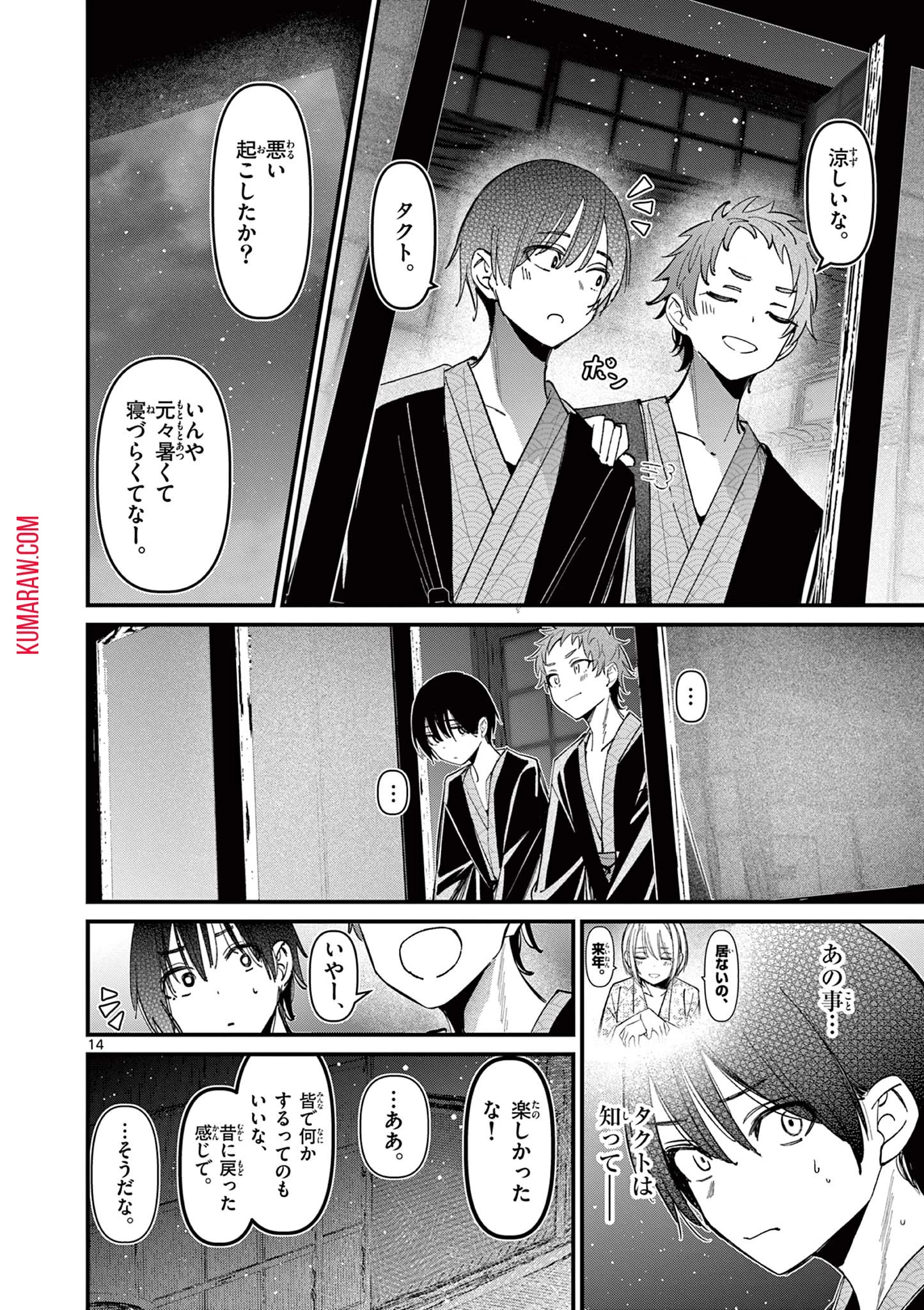 アイツノカノジョ 第30話 - 14