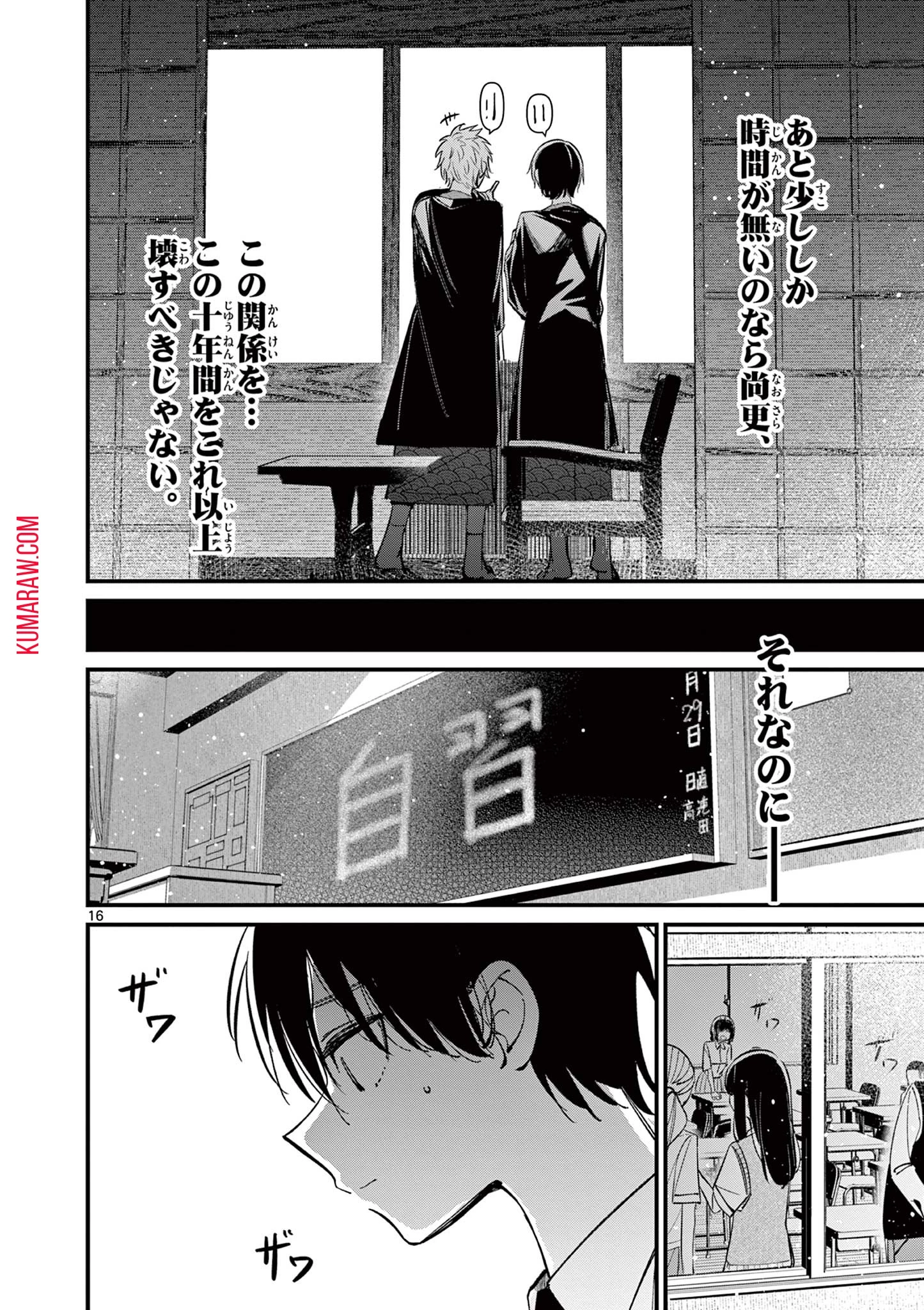 アイツノカノジョ 第30話 - 16