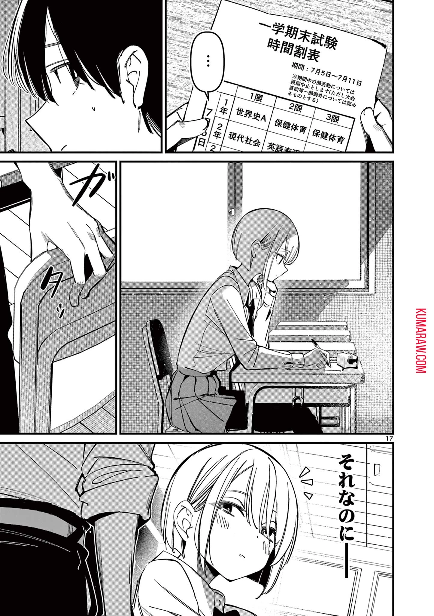 アイツノカノジョ 第30話 - 17