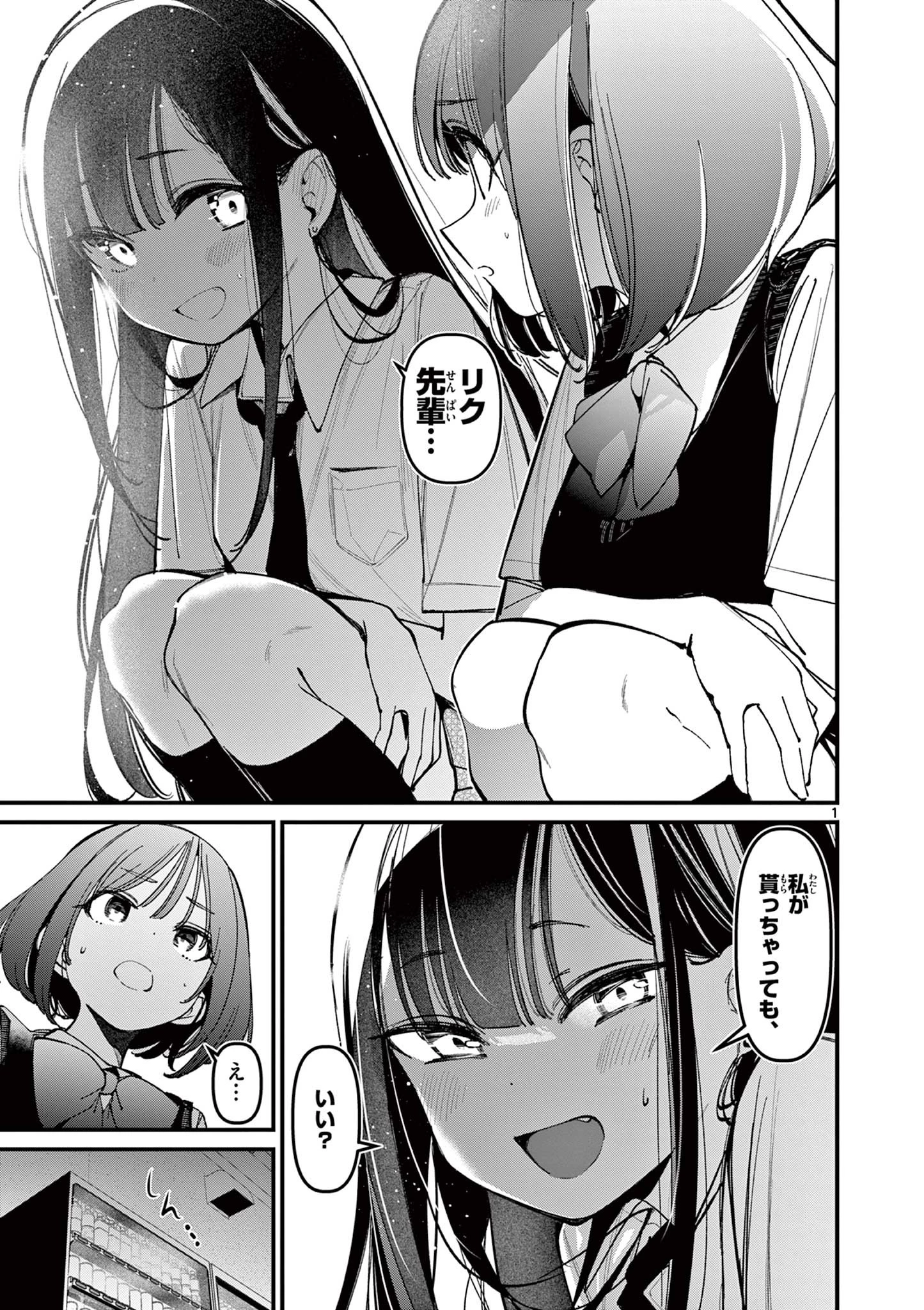 アイツノカノジョ 第32話 - 1