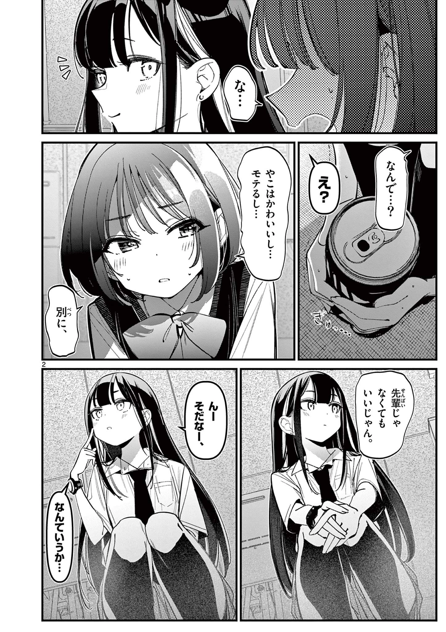 アイツノカノジョ 第32話 - 2
