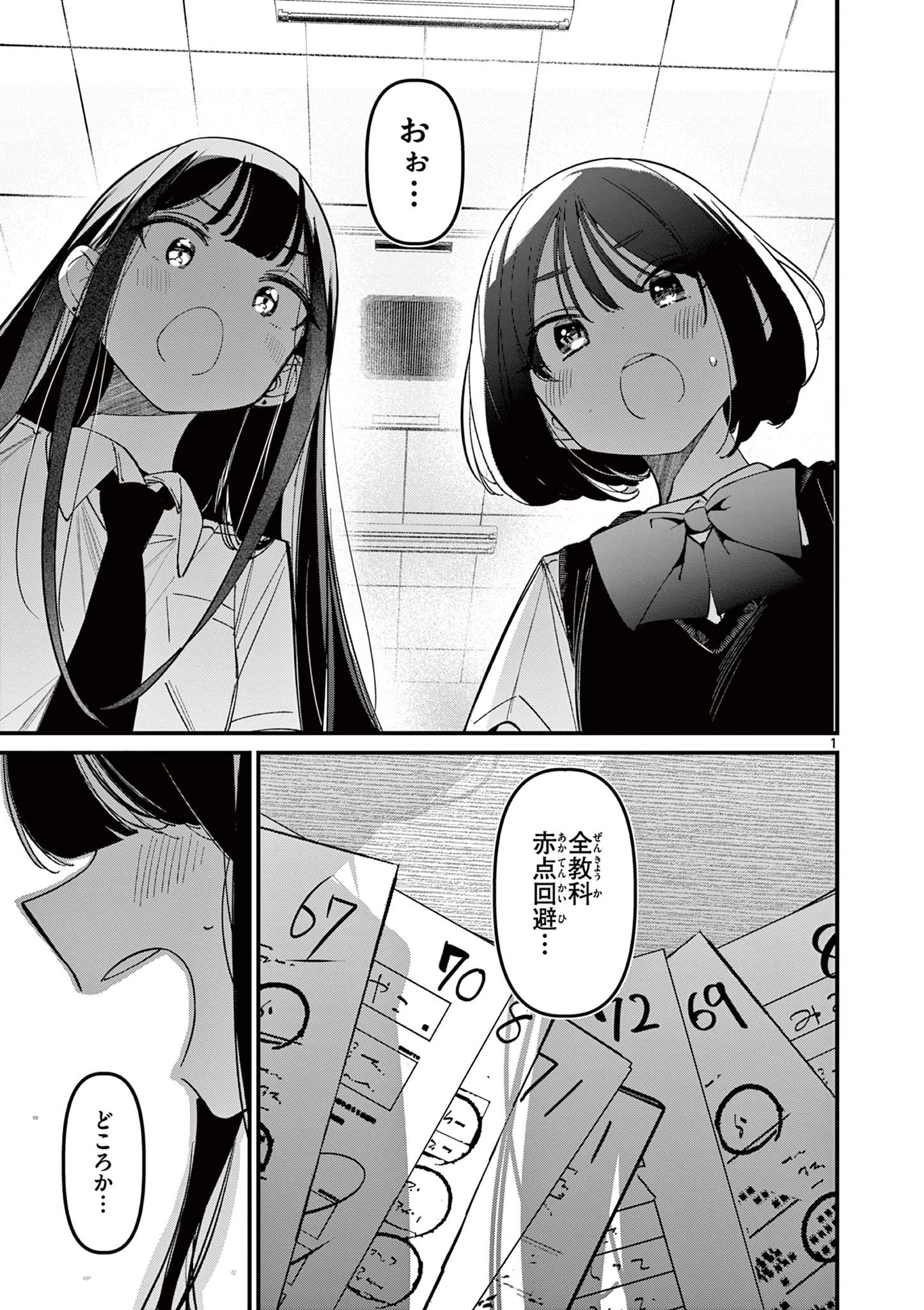 アイツノカノジョ 第34話 - 1