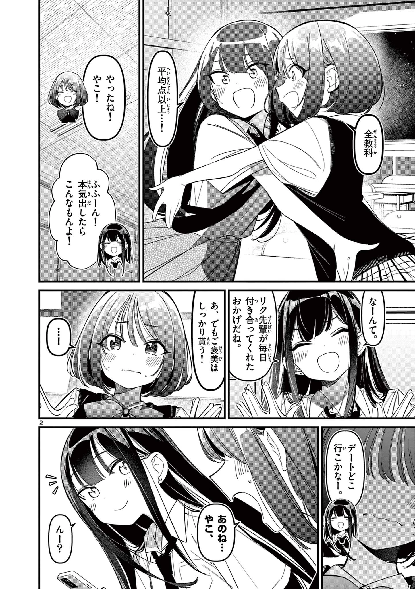 アイツノカノジョ 第34話 - 2