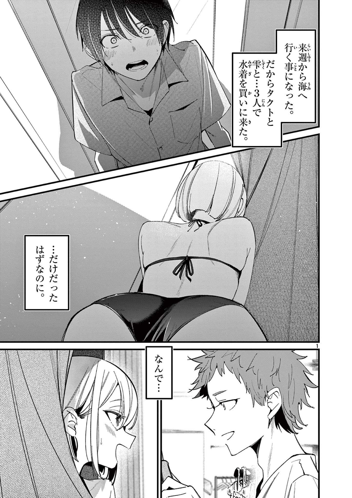 アイツノカノジョ 第35話 - 1