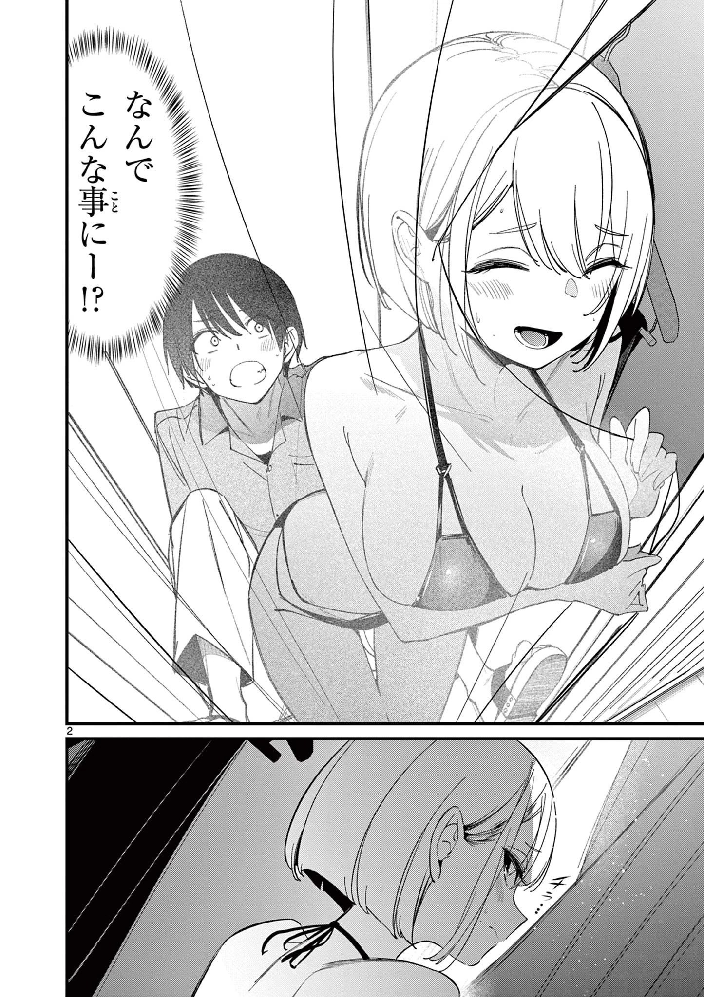 アイツノカノジョ 第35話 - 2