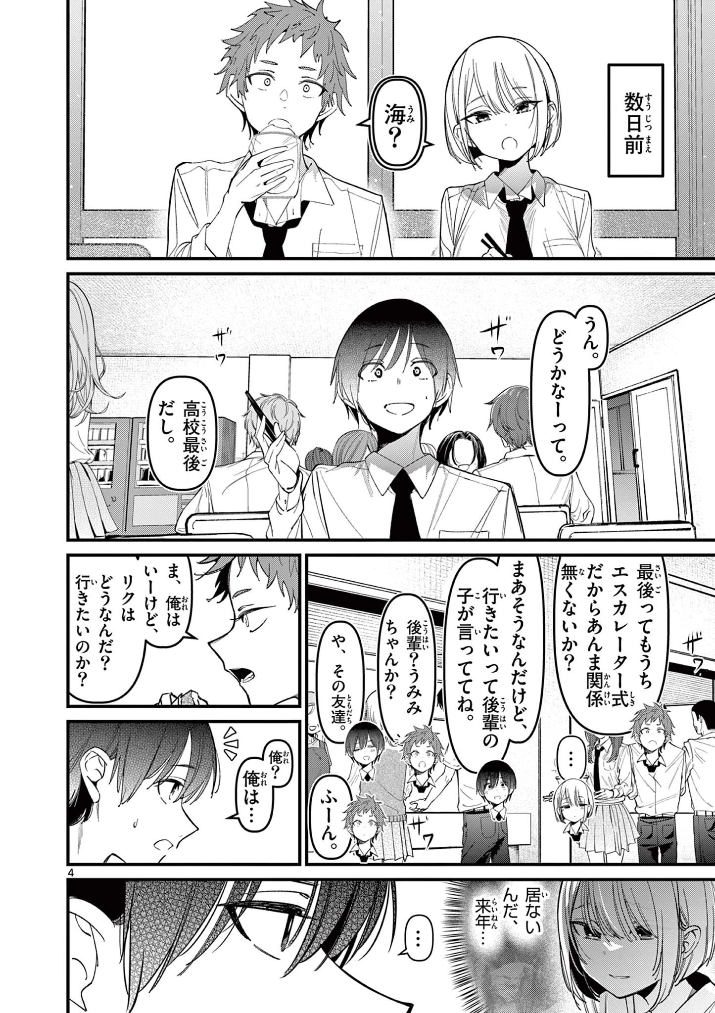 アイツノカノジョ 第35話 - 4