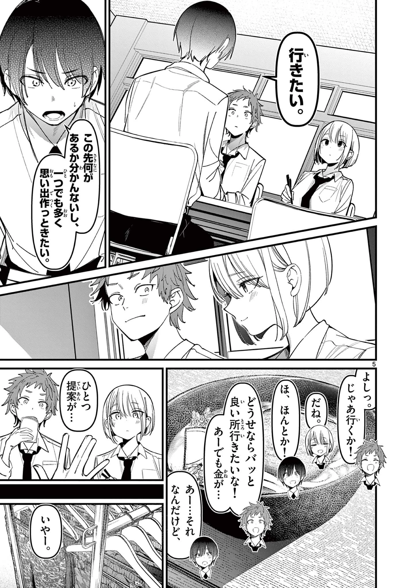 アイツノカノジョ 第35話 - 5