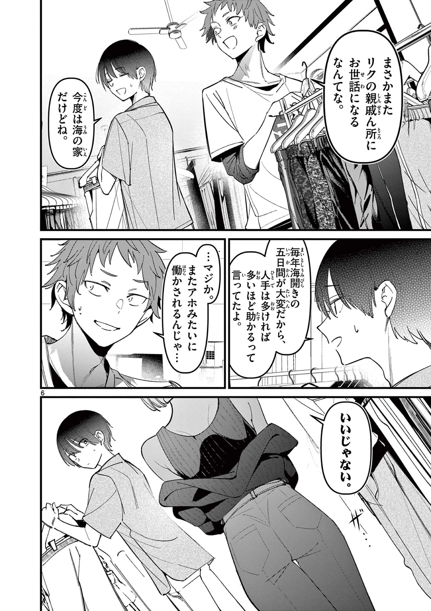 アイツノカノジョ 第35話 - 6