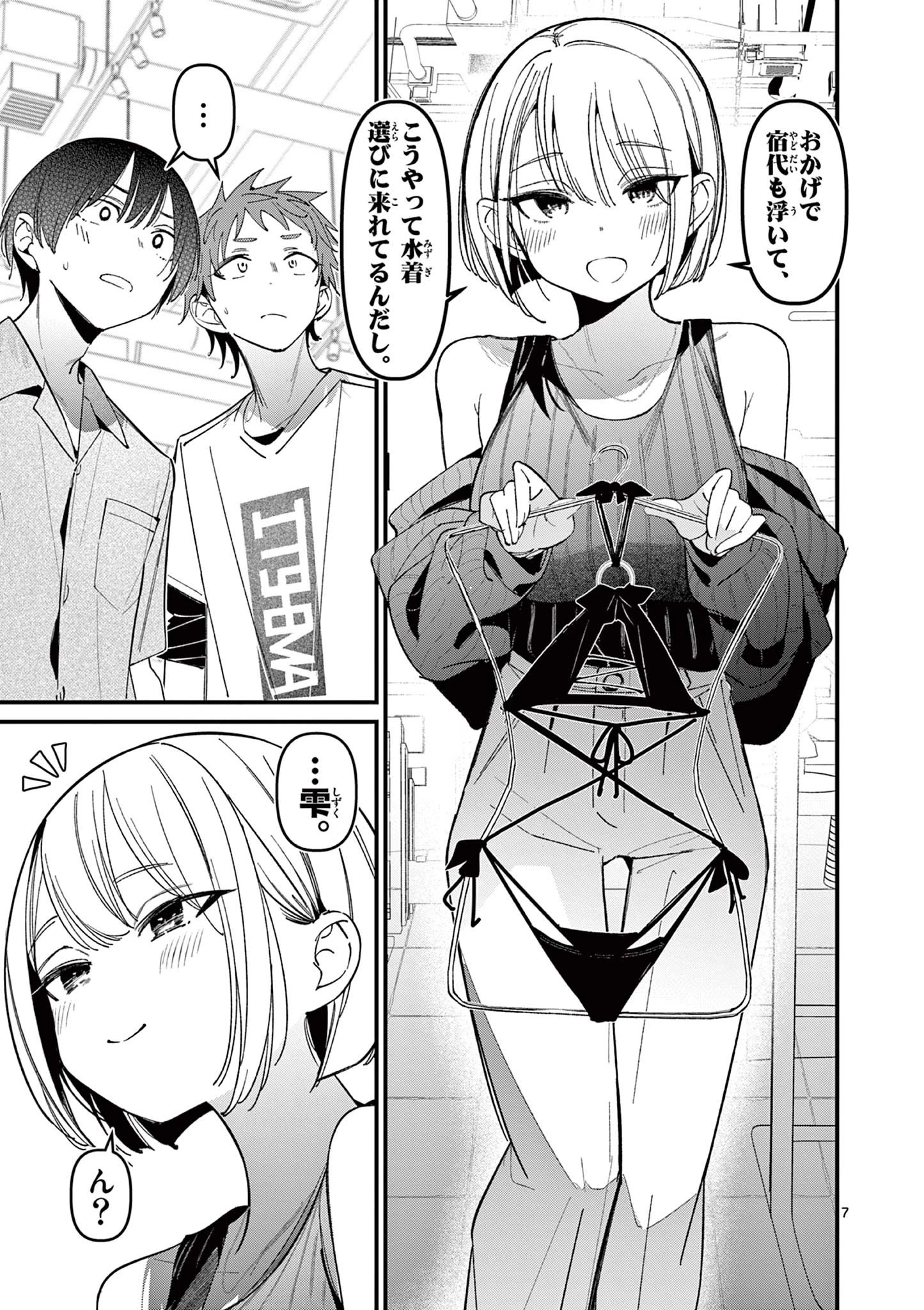 アイツノカノジョ 第35話 - 7