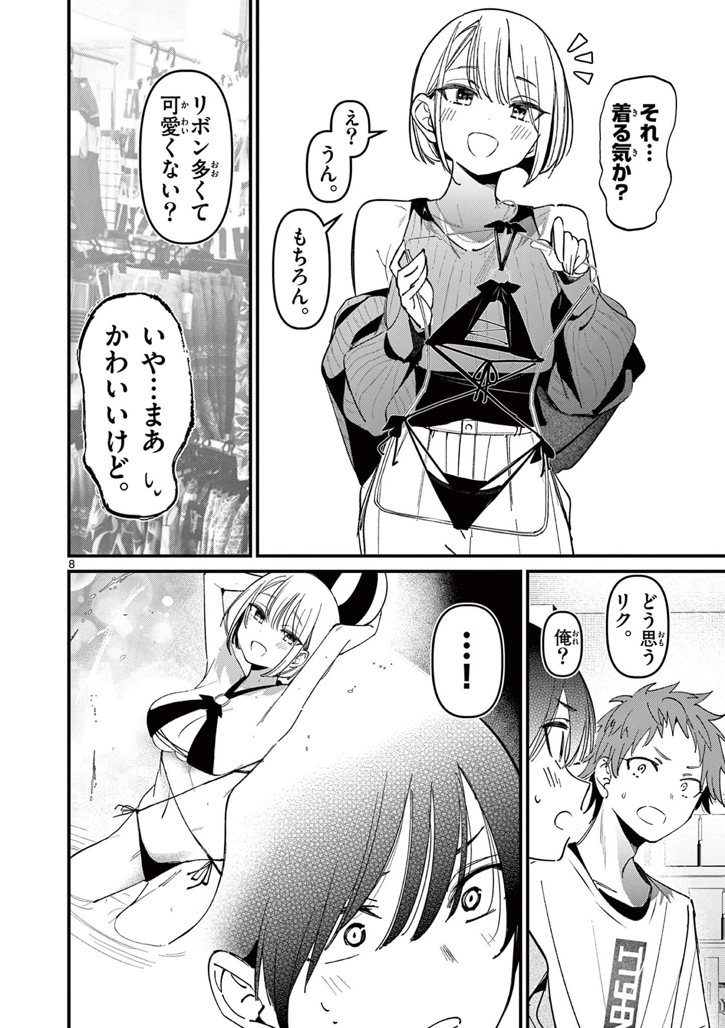 アイツノカノジョ 第35話 - 8