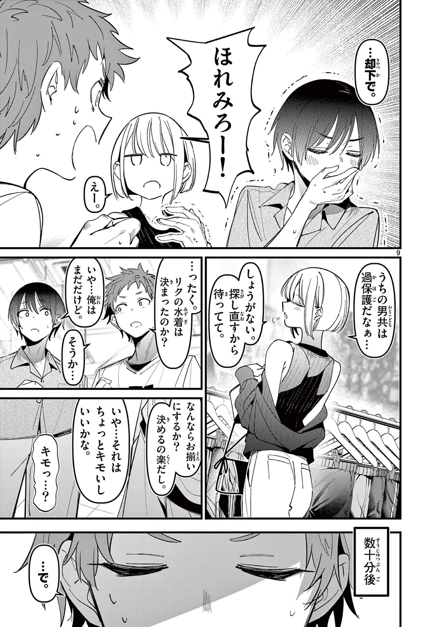 アイツノカノジョ 第35話 - 9