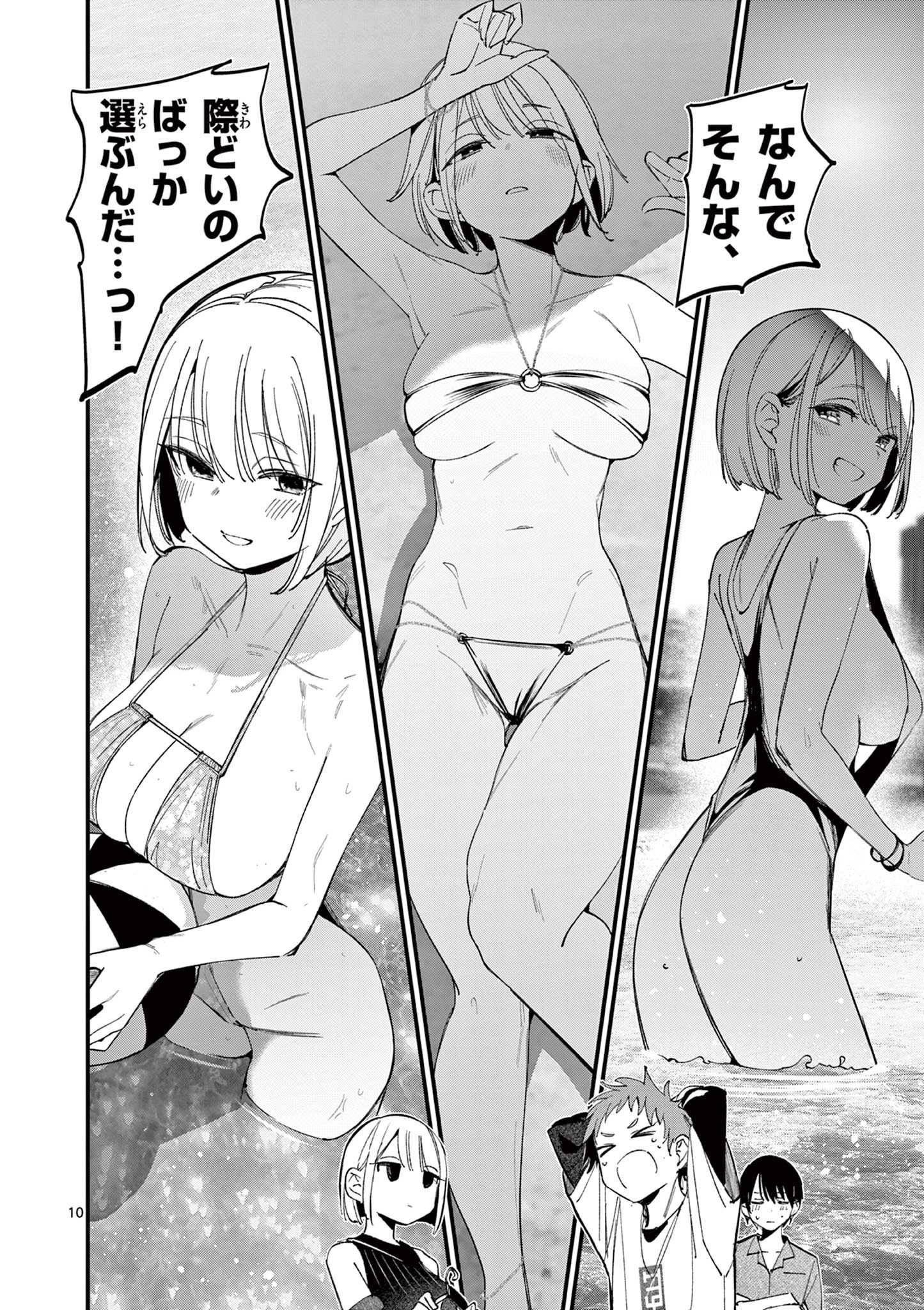 アイツノカノジョ 第35話 - 10