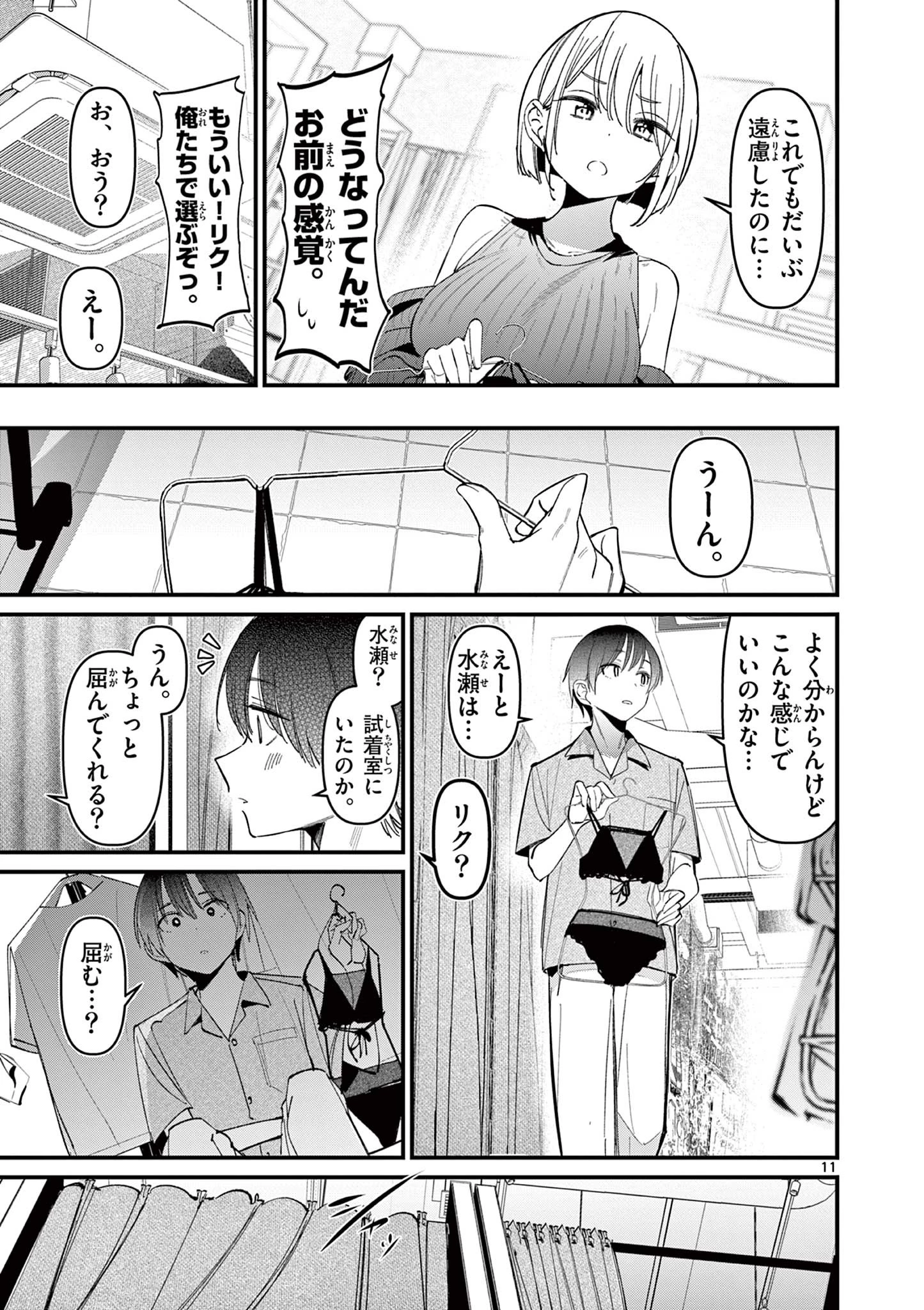 アイツノカノジョ 第35話 - 11