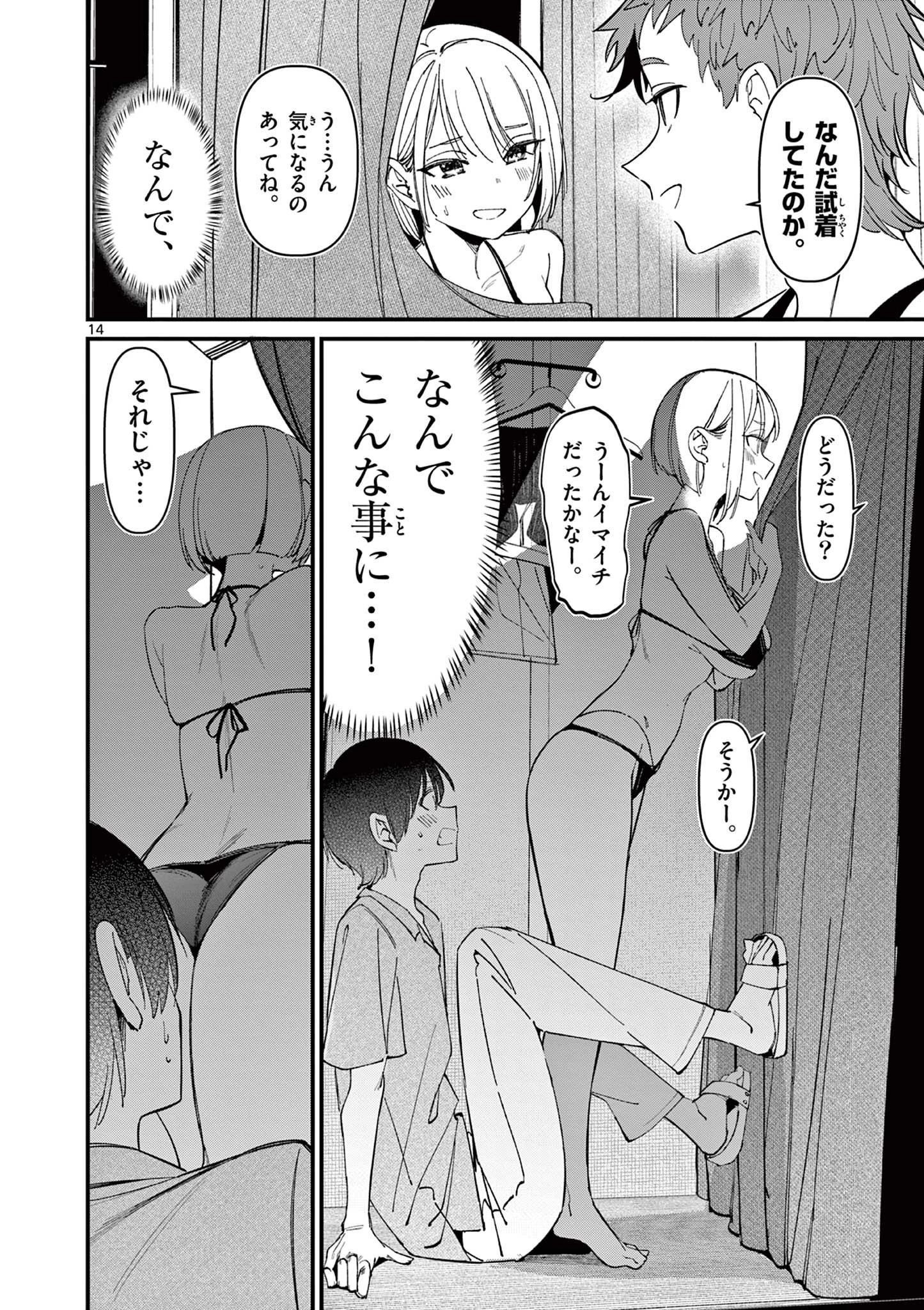 アイツノカノジョ 第35話 - 14