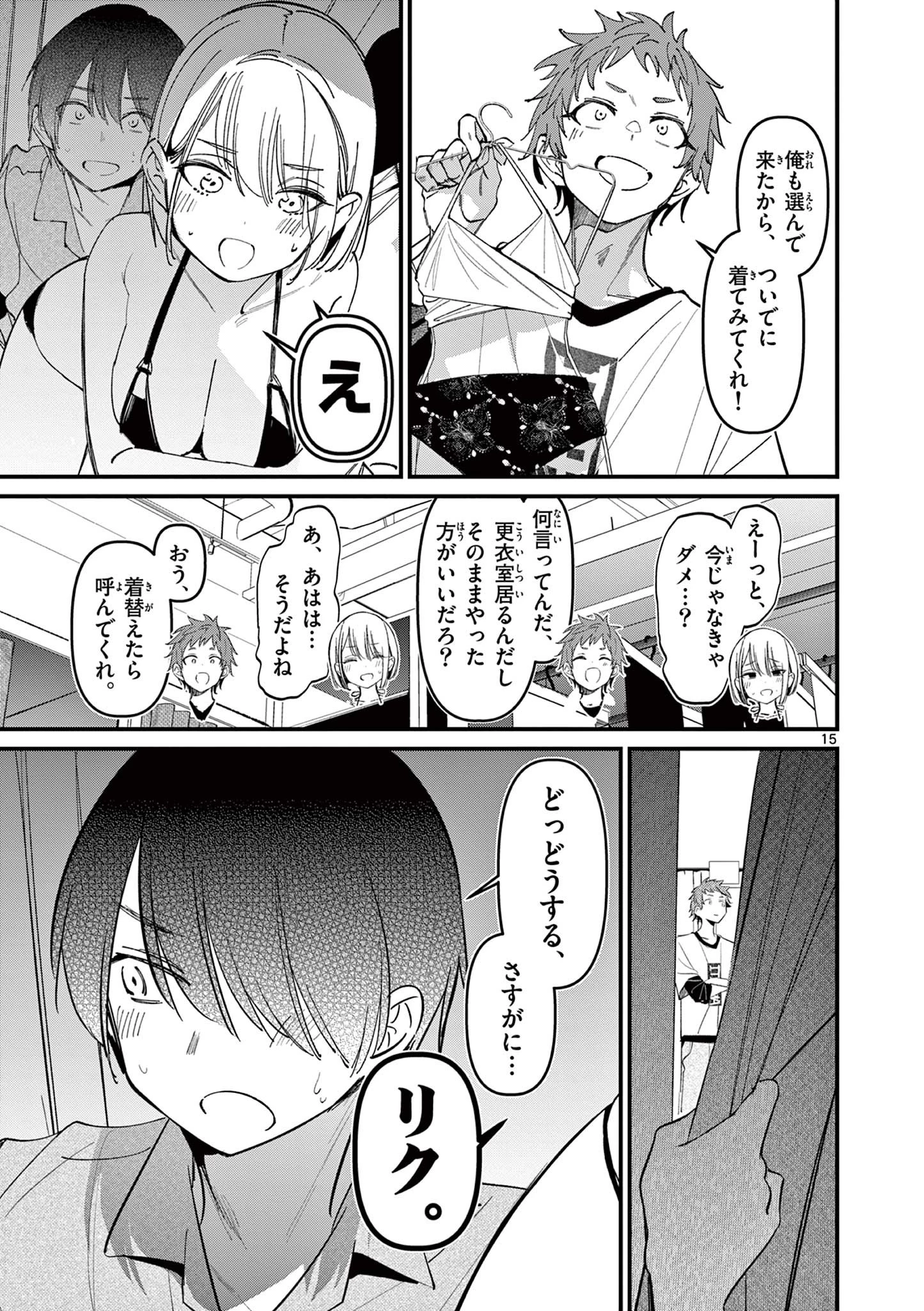 アイツノカノジョ 第35話 - 15