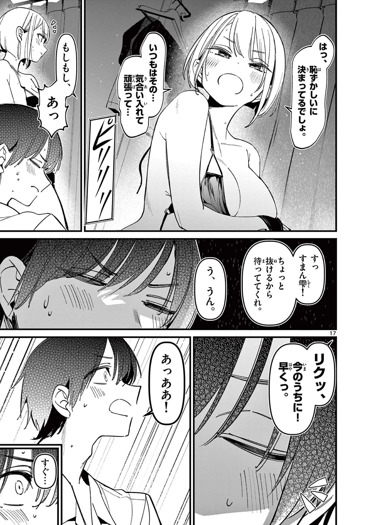 アイツノカノジョ 第35話 - 17
