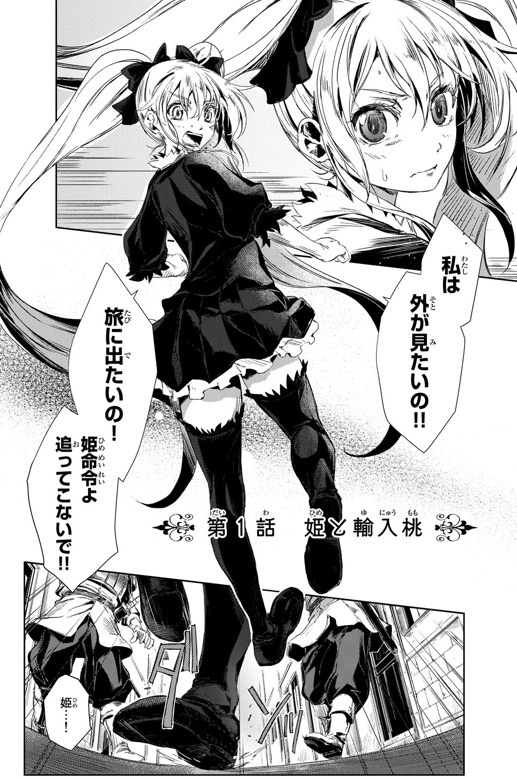 (一般コミック)(ヨハネxクール教信者) ピーチボーイリバーサイド ピーチボーイリバーサイド 桃子男孩渡海而来 第1話 - 2
