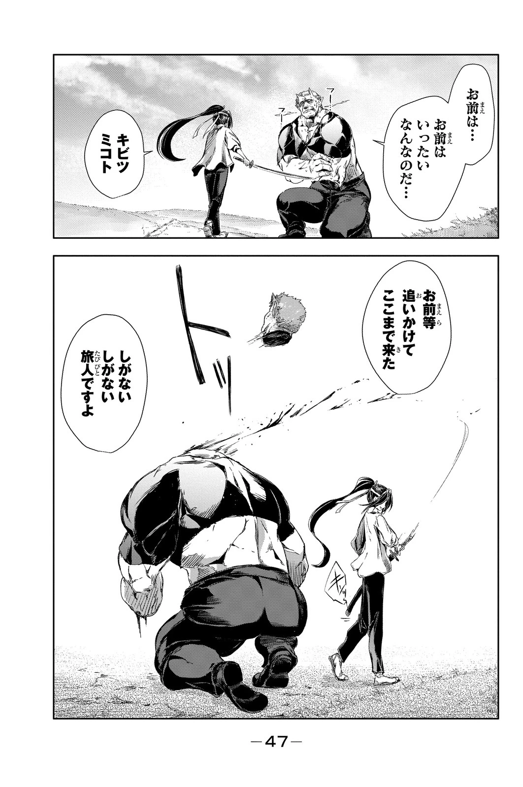 (一般コミック)(ヨハネxクール教信者) ピーチボーイリバーサイド ピーチボーイリバーサイド 桃子男孩渡海而来 第1話 - 45
