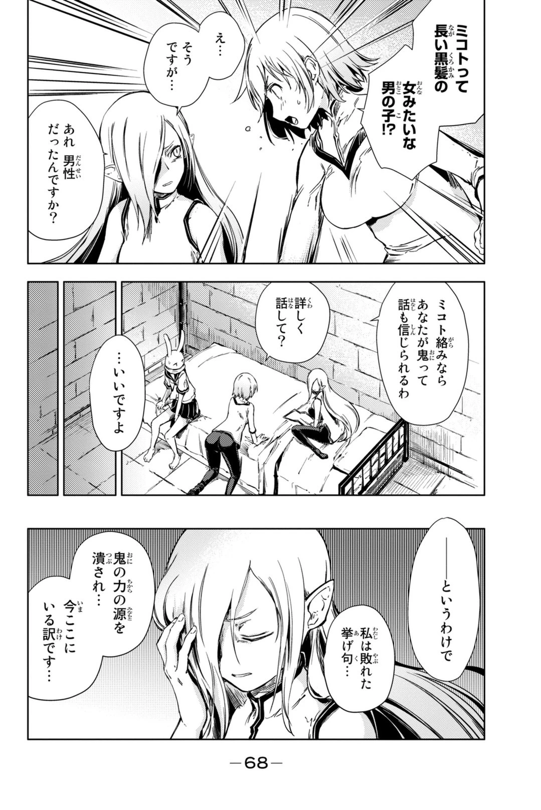 (一般コミック)(ヨハネxクール教信者) ピーチボーイリバーサイド ピーチボーイリバーサイド 桃子男孩渡海而来 第5話 - 24