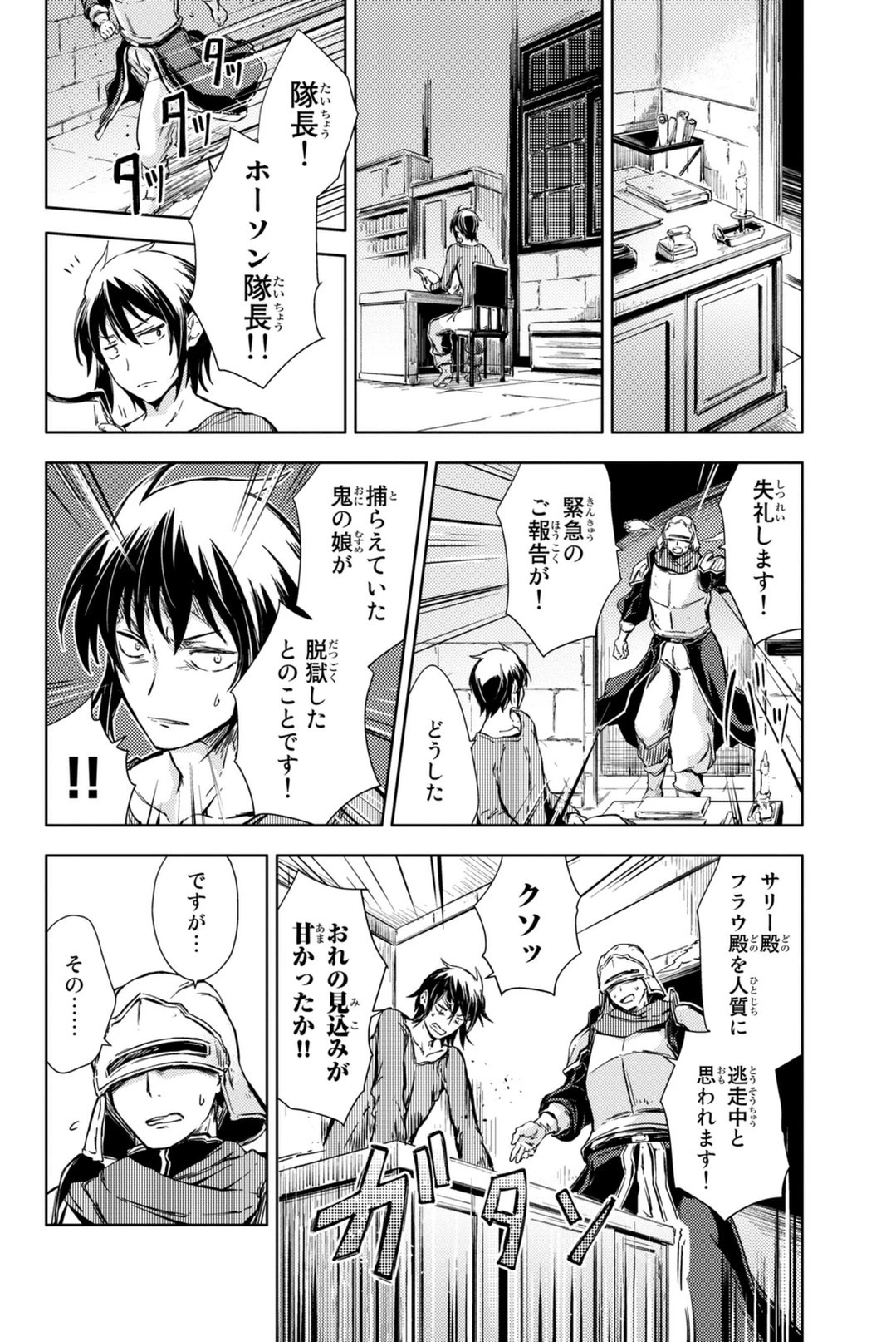 (一般コミック)(ヨハネxクール教信者) ピーチボーイリバーサイド ピーチボーイリバーサイド 桃子男孩渡海而来 第5話 - 30