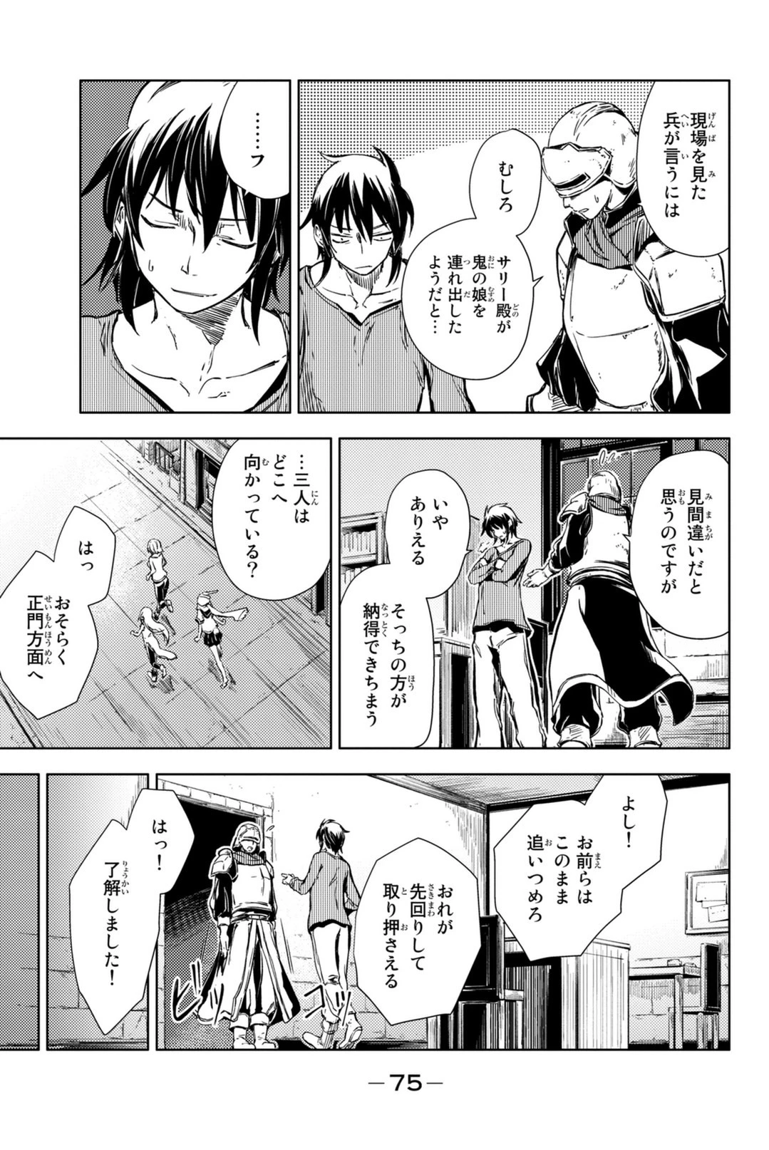 (一般コミック)(ヨハネxクール教信者) ピーチボーイリバーサイド ピーチボーイリバーサイド 桃子男孩渡海而来 第5話 - 31