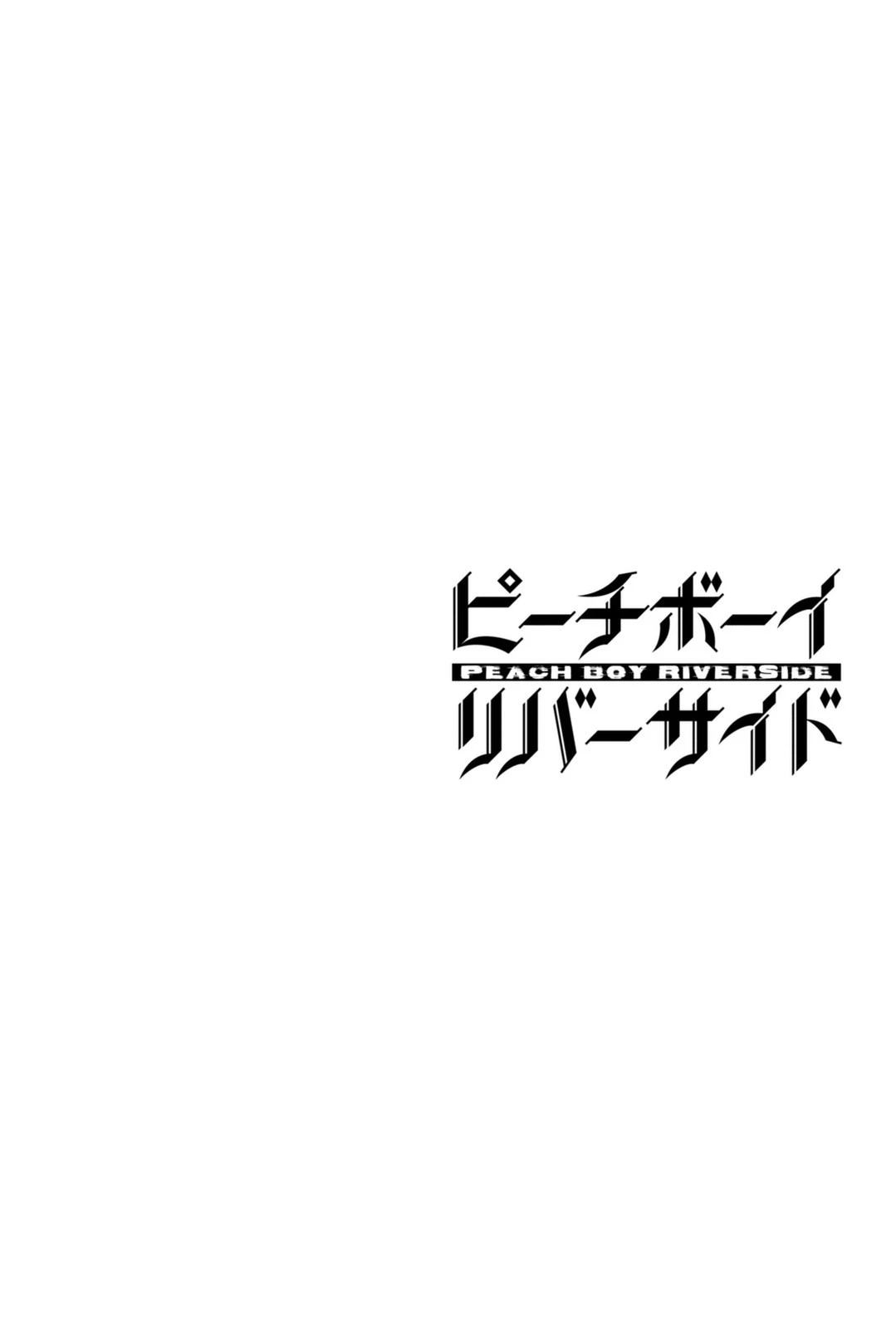 (一般コミック)(ヨハネxクール教信者) ピーチボーイリバーサイド ピーチボーイリバーサイド 桃子男孩渡海而来 第5話 - 40