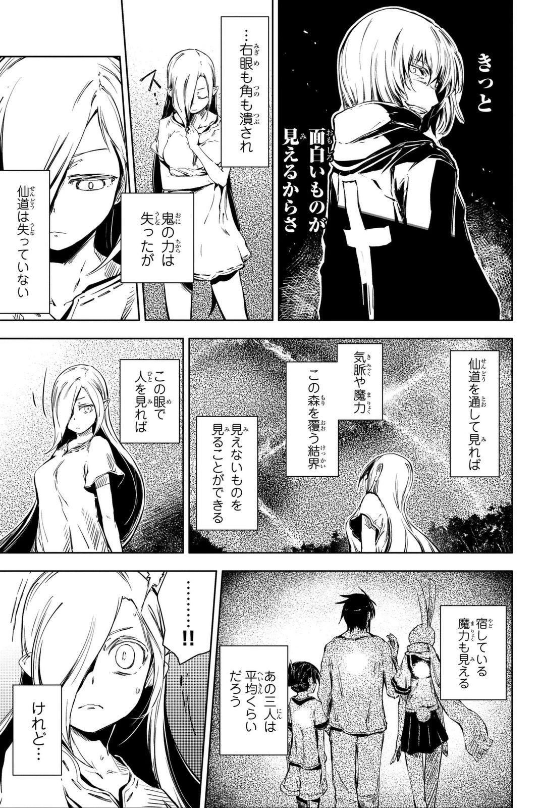 (一般コミック)(ヨハネxクール教信者) ピーチボーイリバーサイド ピーチボーイリバーサイド 桃子男孩渡海而来 第9話 - 3