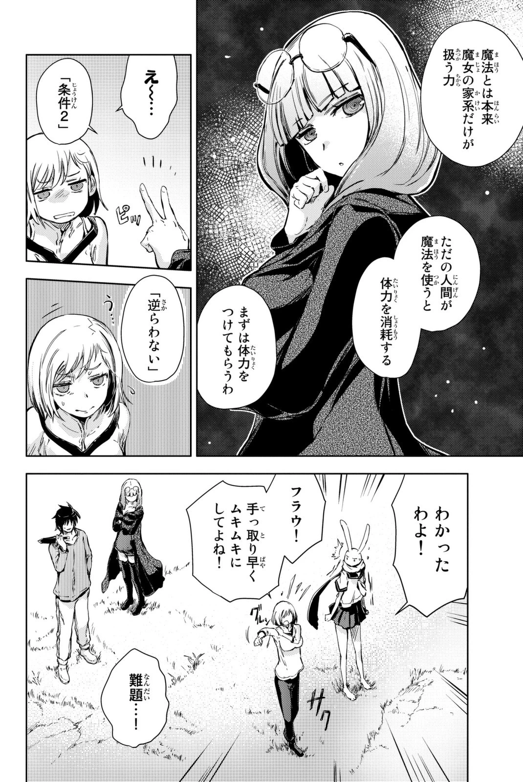 (一般コミック)(ヨハネxクール教信者) ピーチボーイリバーサイド ピーチボーイリバーサイド 桃子男孩渡海而来 第9話 - 8