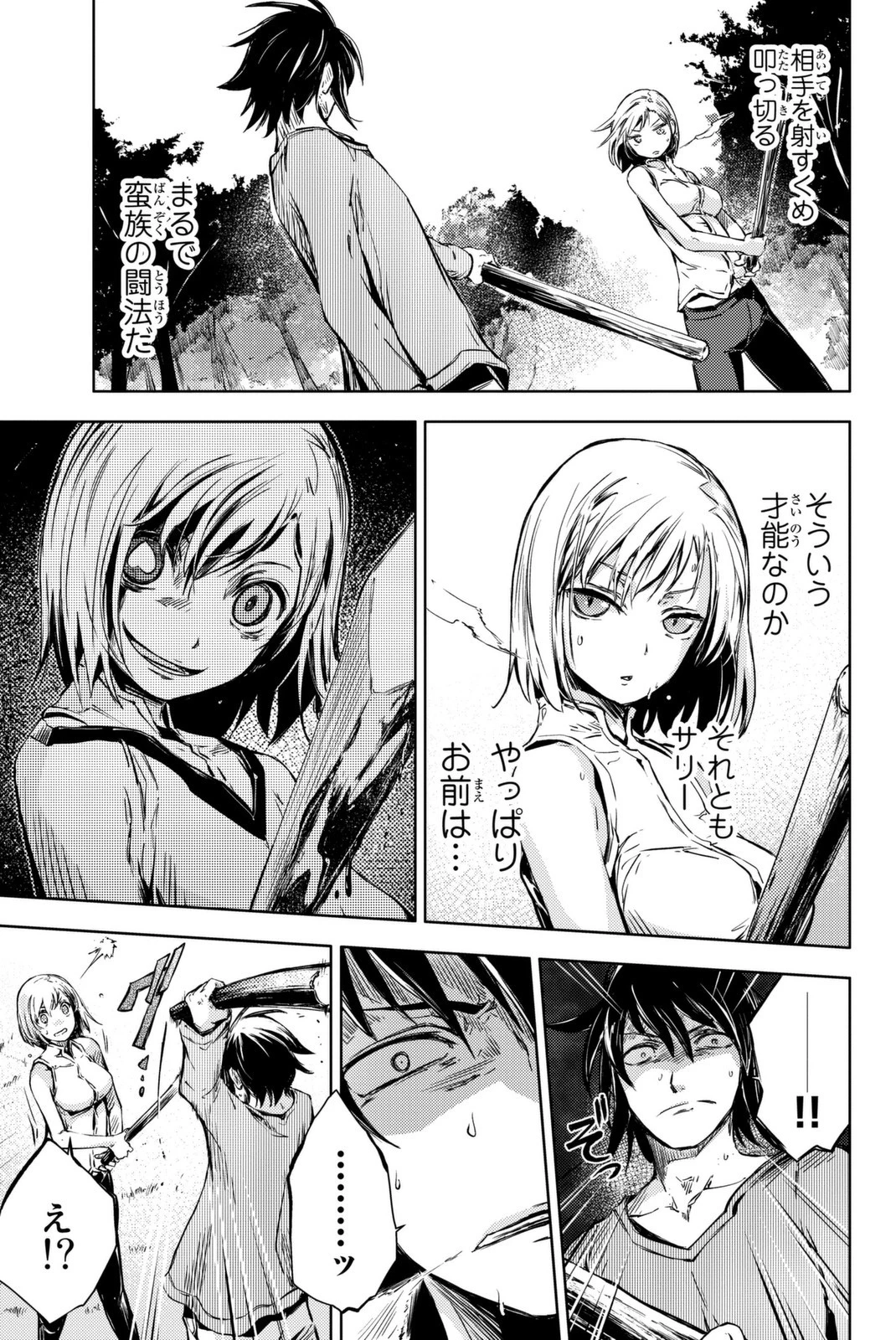 (一般コミック)(ヨハネxクール教信者) ピーチボーイリバーサイド ピーチボーイリバーサイド 桃子男孩渡海而来 第9話 - 23