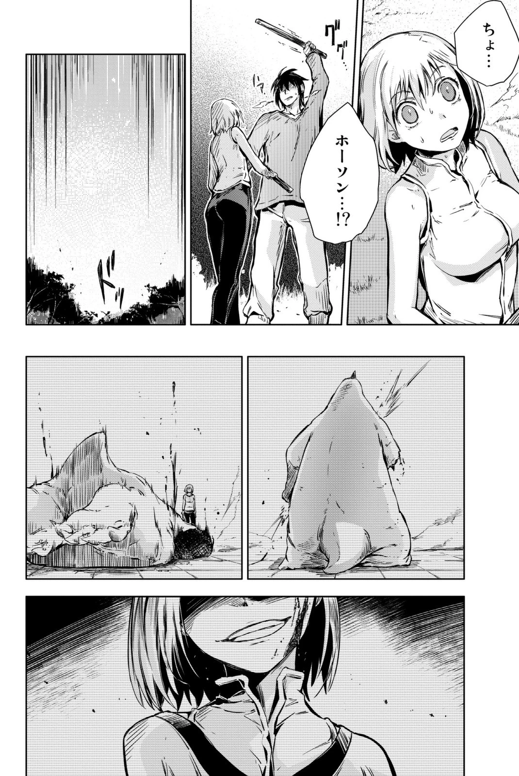 (一般コミック)(ヨハネxクール教信者) ピーチボーイリバーサイド ピーチボーイリバーサイド 桃子男孩渡海而来 第9話 - 24