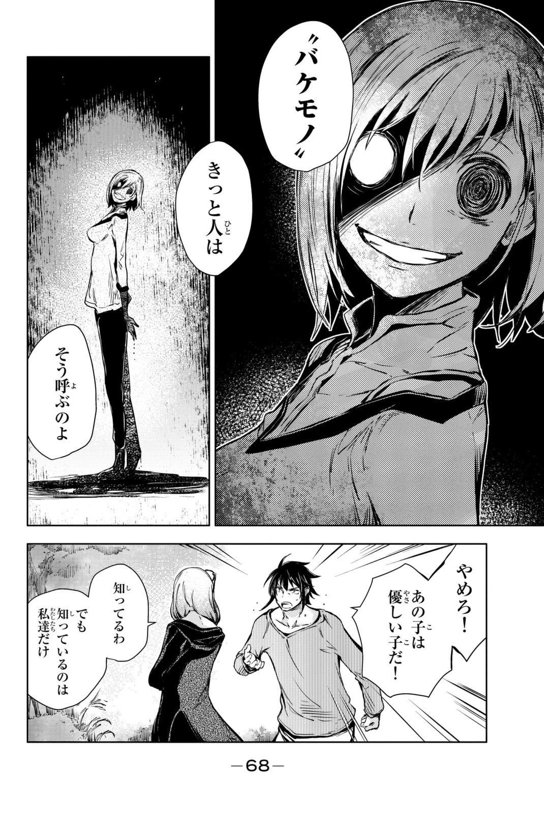 (一般コミック)(ヨハネxクール教信者) ピーチボーイリバーサイド ピーチボーイリバーサイド 桃子男孩渡海而来 第9話 - 26