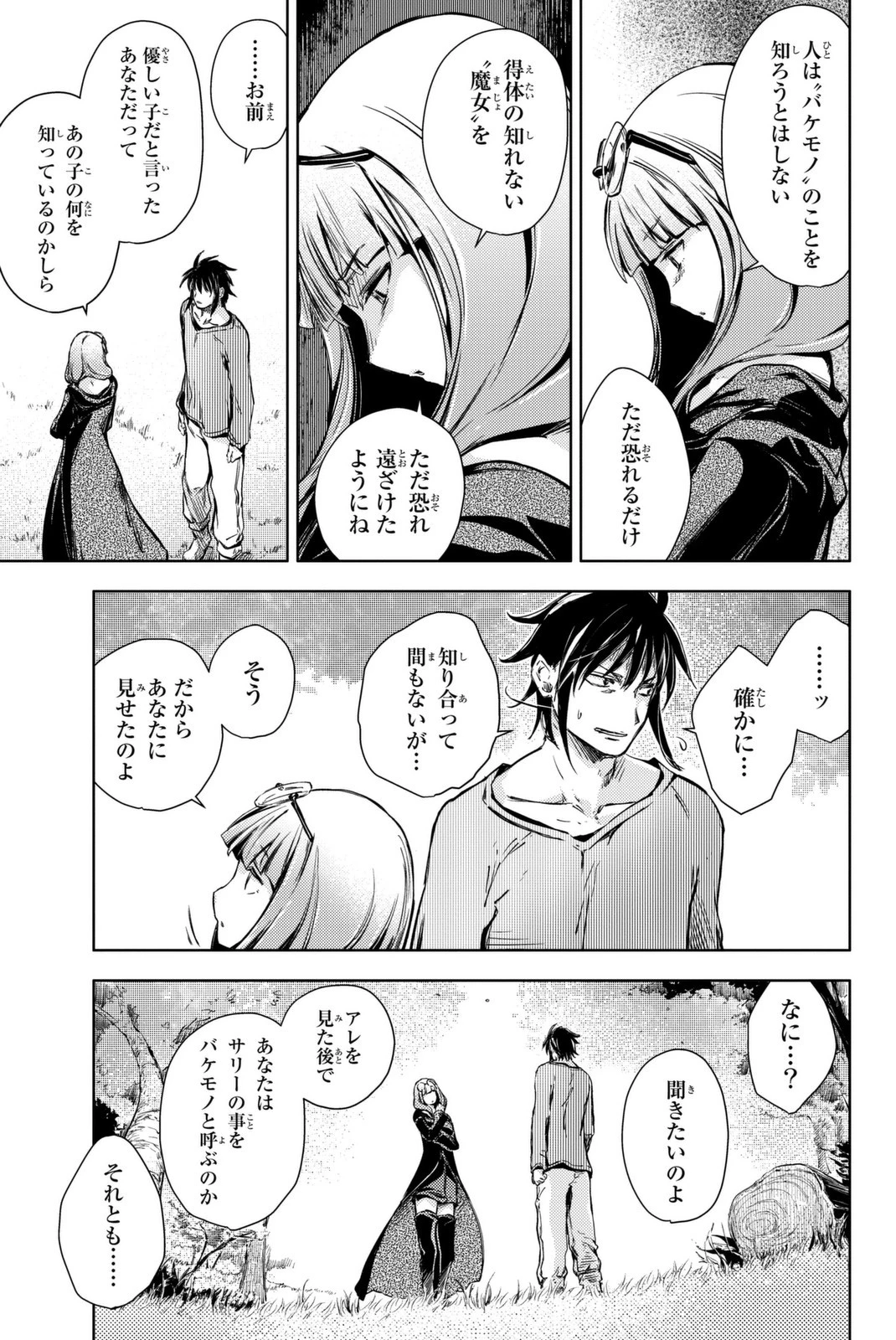 (一般コミック)(ヨハネxクール教信者) ピーチボーイリバーサイド ピーチボーイリバーサイド 桃子男孩渡海而来 第9話 - 27