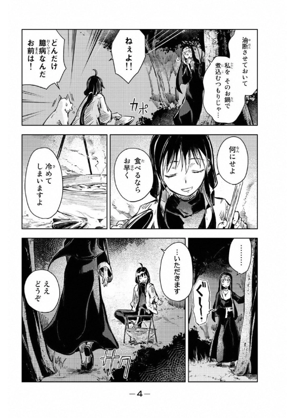 (一般コミック)(ヨハネxクール教信者) ピーチボーイリバーサイド ピーチボーイリバーサイド 桃子男孩渡海而来 第16話 - 2
