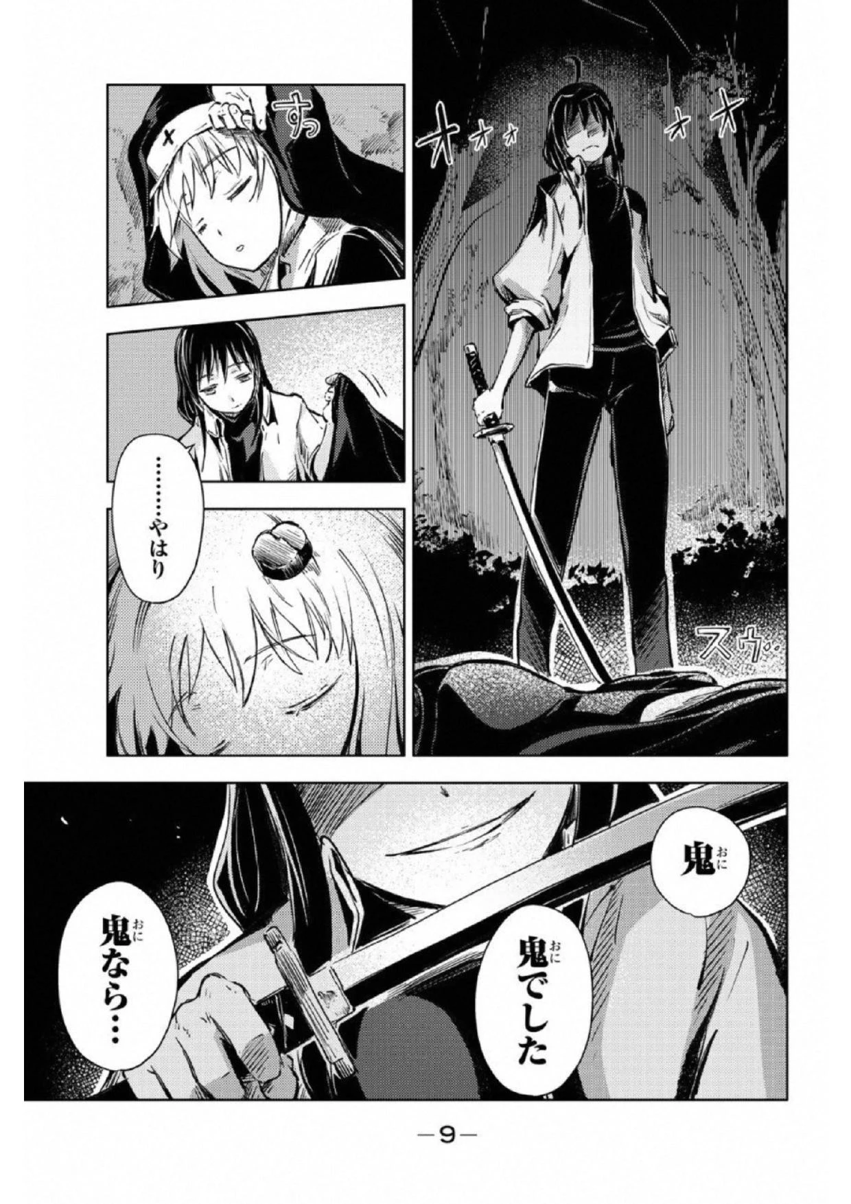 (一般コミック)(ヨハネxクール教信者) ピーチボーイリバーサイド ピーチボーイリバーサイド 桃子男孩渡海而来 第16話 - 7