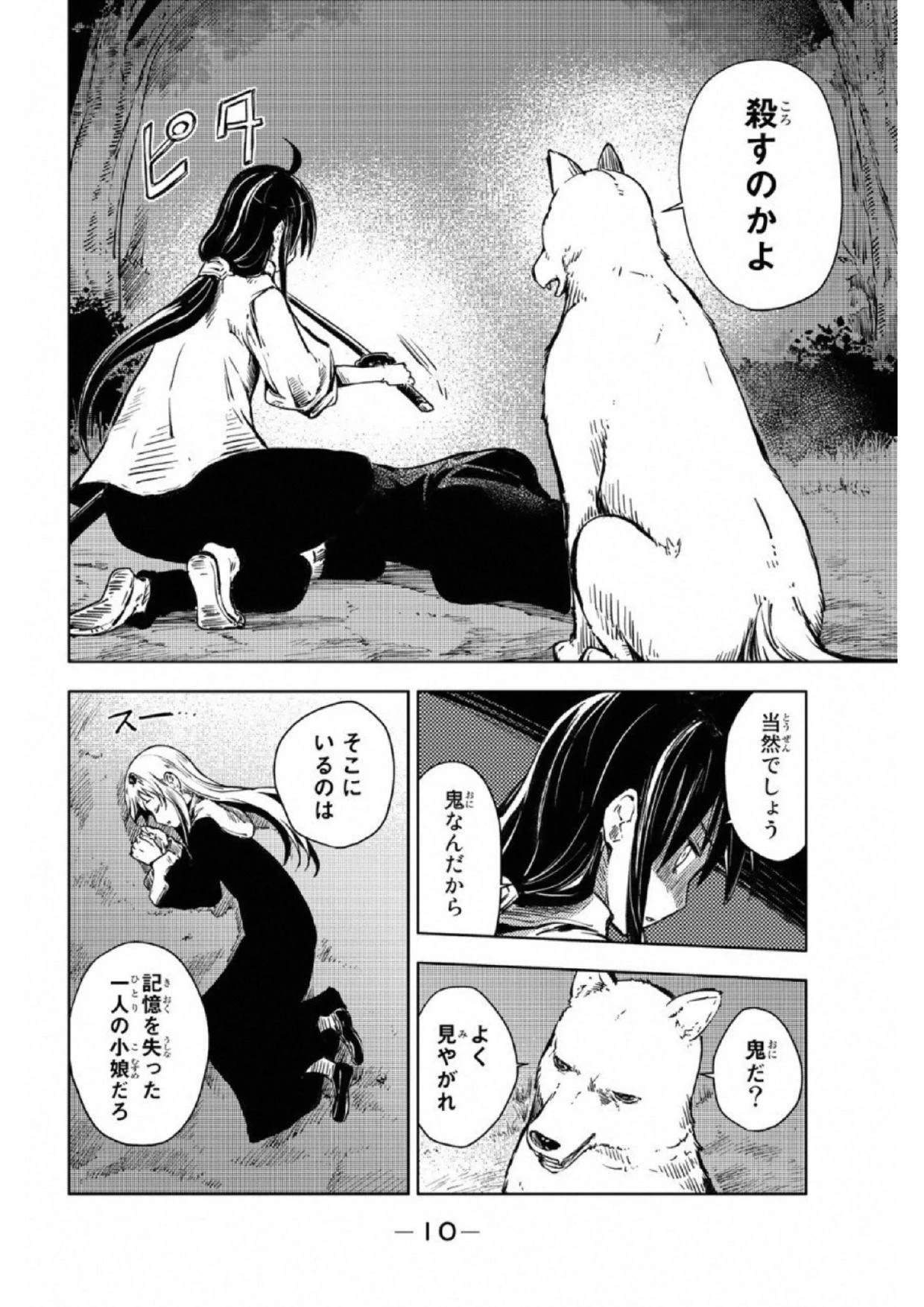(一般コミック)(ヨハネxクール教信者) ピーチボーイリバーサイド ピーチボーイリバーサイド 桃子男孩渡海而来 第16話 - 8