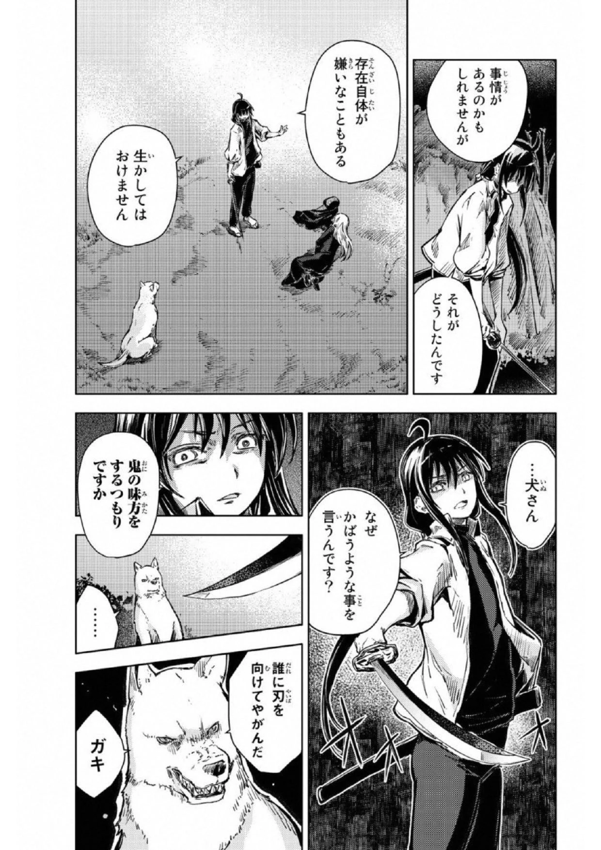 (一般コミック)(ヨハネxクール教信者) ピーチボーイリバーサイド ピーチボーイリバーサイド 桃子男孩渡海而来 第16話 - 9