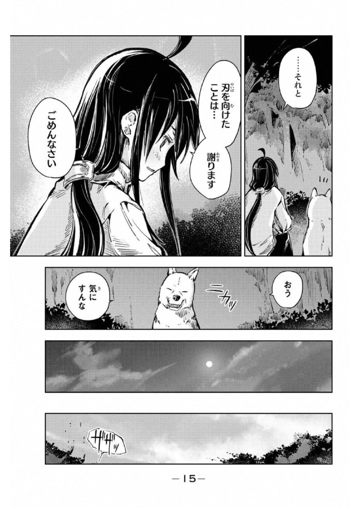 (一般コミック)(ヨハネxクール教信者) ピーチボーイリバーサイド ピーチボーイリバーサイド 桃子男孩渡海而来 第16話 - 13