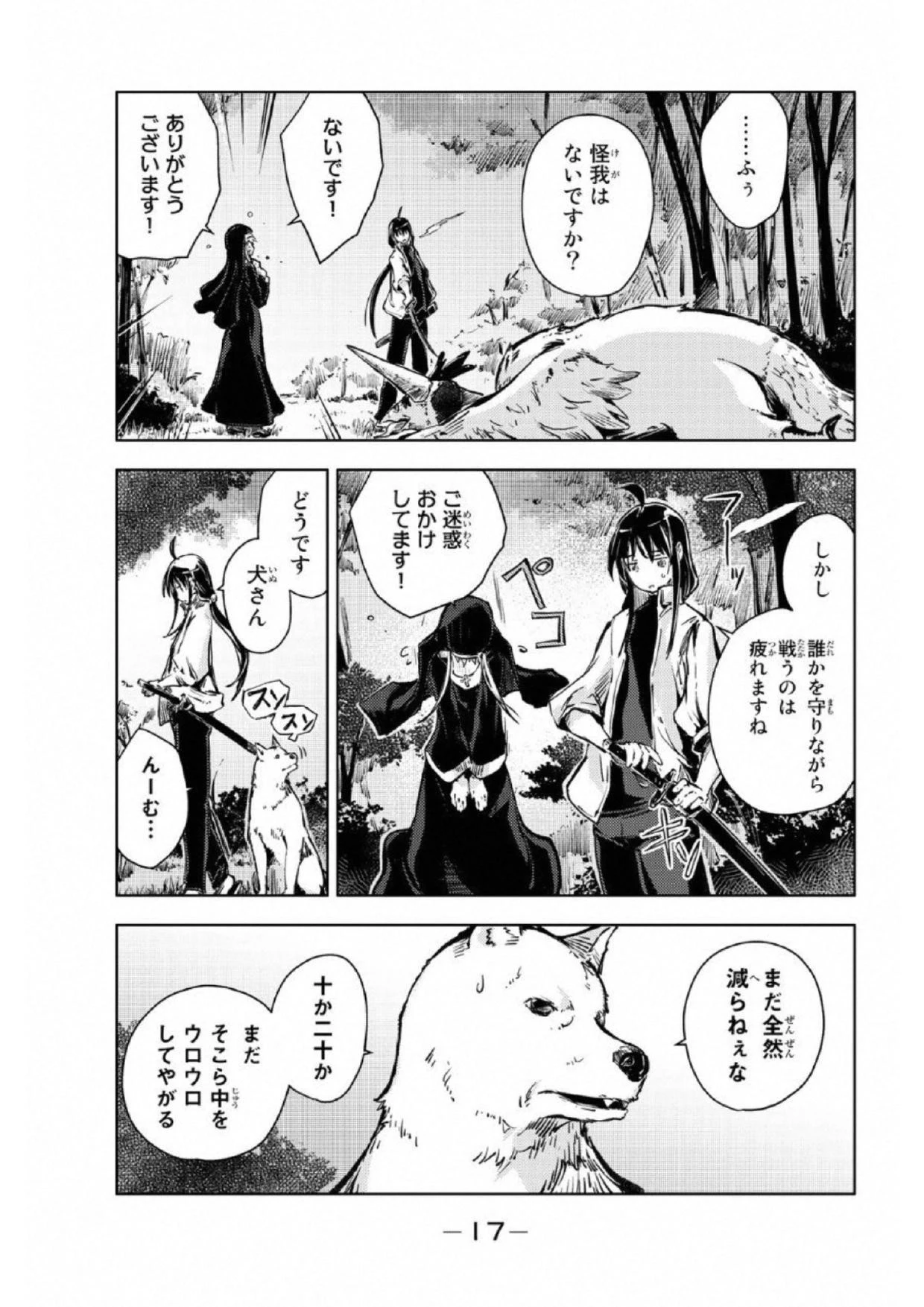 (一般コミック)(ヨハネxクール教信者) ピーチボーイリバーサイド ピーチボーイリバーサイド 桃子男孩渡海而来 第16話 - 15