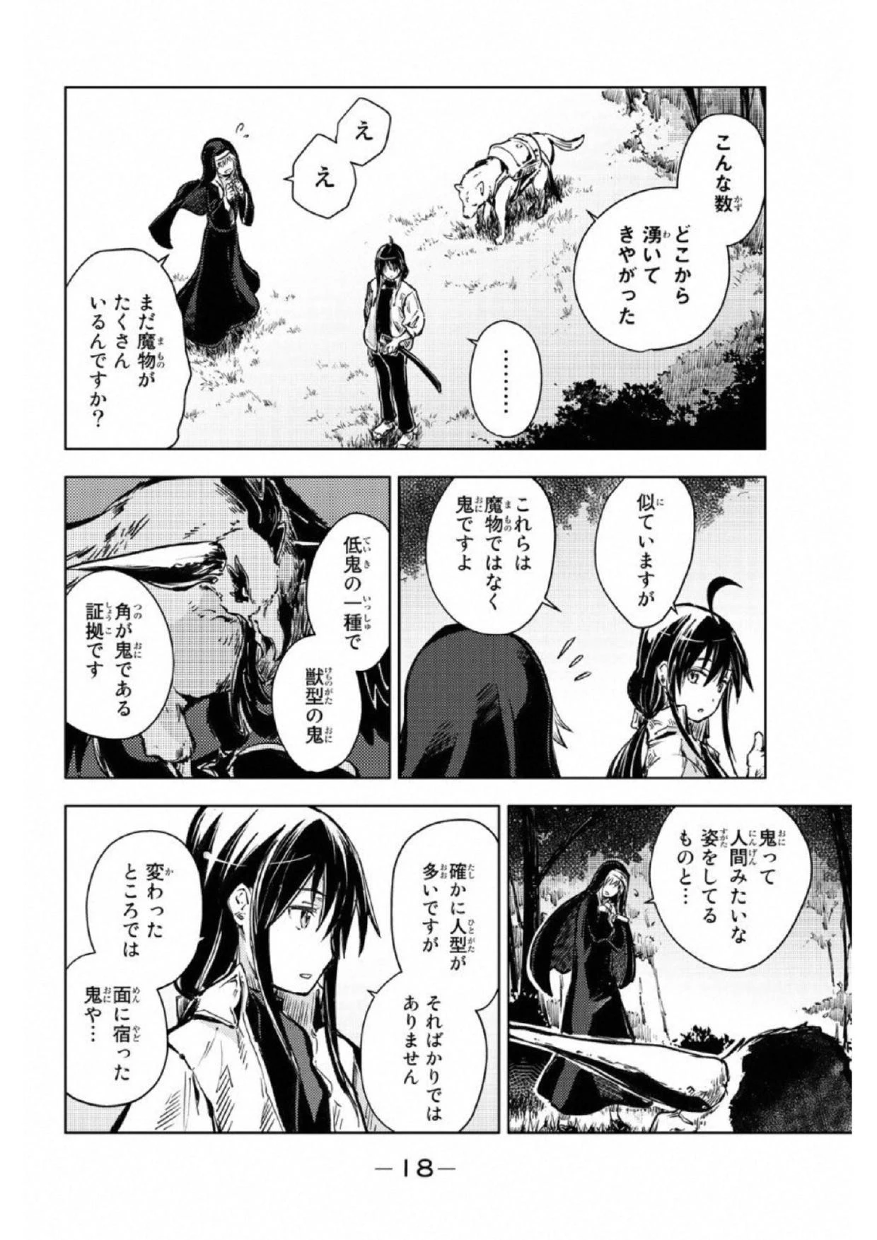 (一般コミック)(ヨハネxクール教信者) ピーチボーイリバーサイド ピーチボーイリバーサイド 桃子男孩渡海而来 第16話 - 16