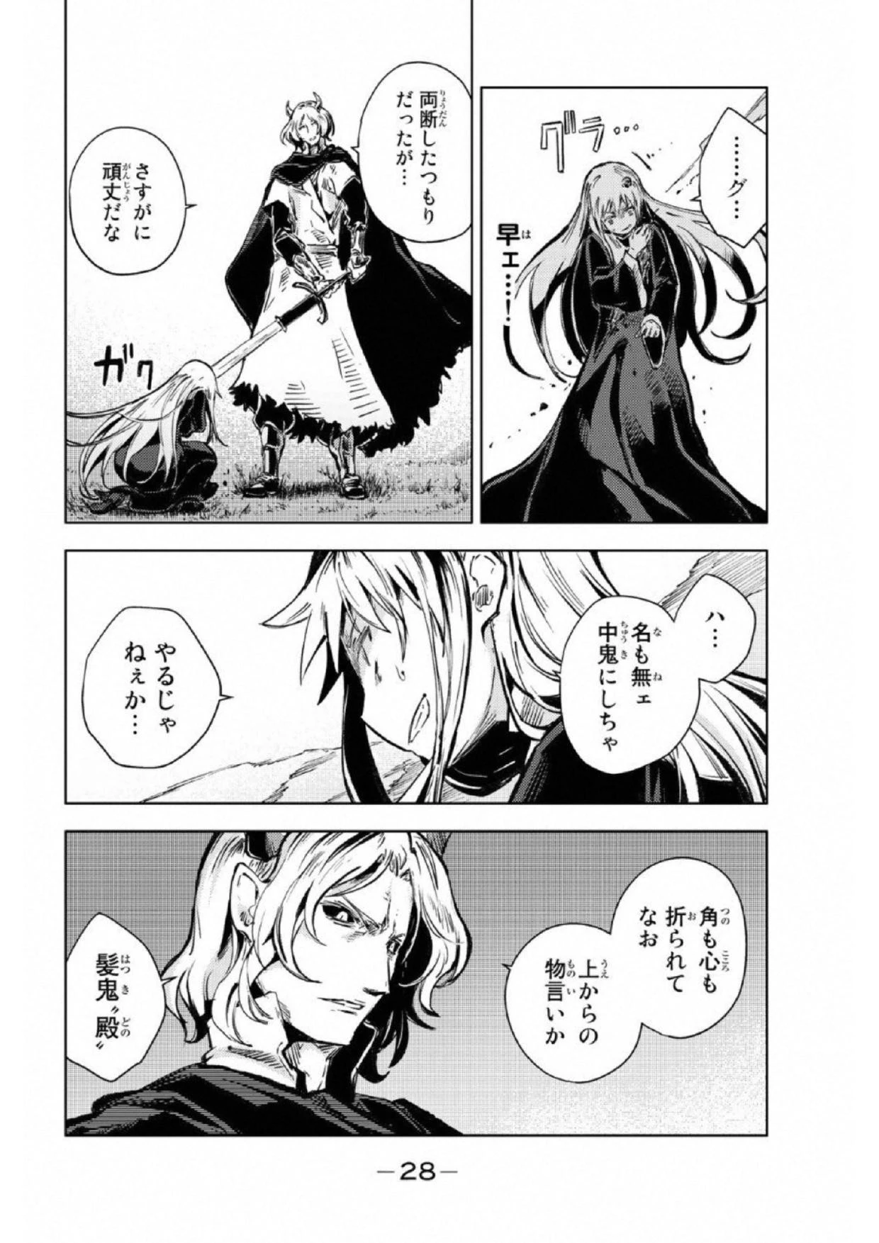 (一般コミック)(ヨハネxクール教信者) ピーチボーイリバーサイド ピーチボーイリバーサイド 桃子男孩渡海而来 第16話 - 26