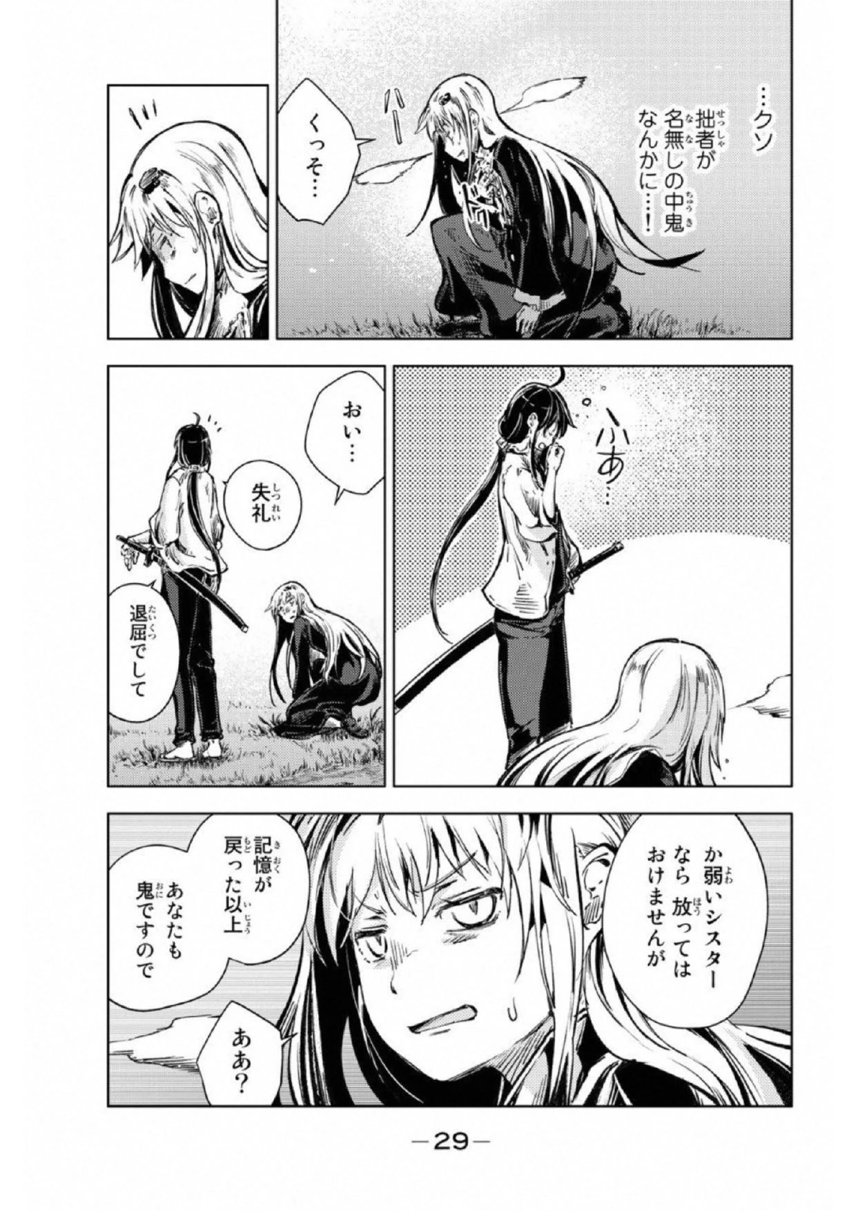 (一般コミック)(ヨハネxクール教信者) ピーチボーイリバーサイド ピーチボーイリバーサイド 桃子男孩渡海而来 第16話 - 27
