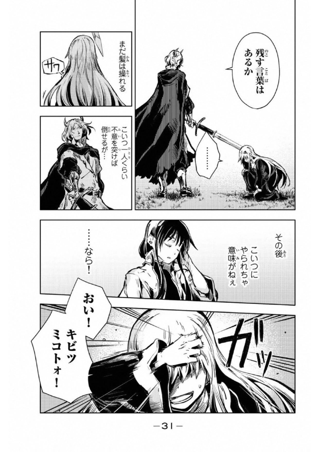 (一般コミック)(ヨハネxクール教信者) ピーチボーイリバーサイド ピーチボーイリバーサイド 桃子男孩渡海而来 第16話 - 29